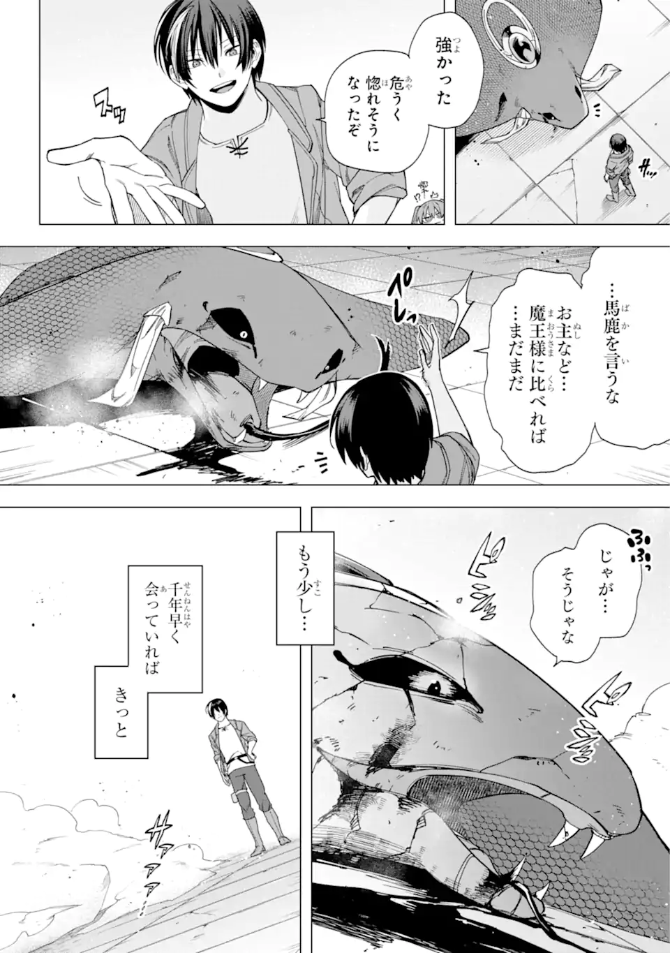 この勇者、元魔王につき 第12.2話 - Page 8