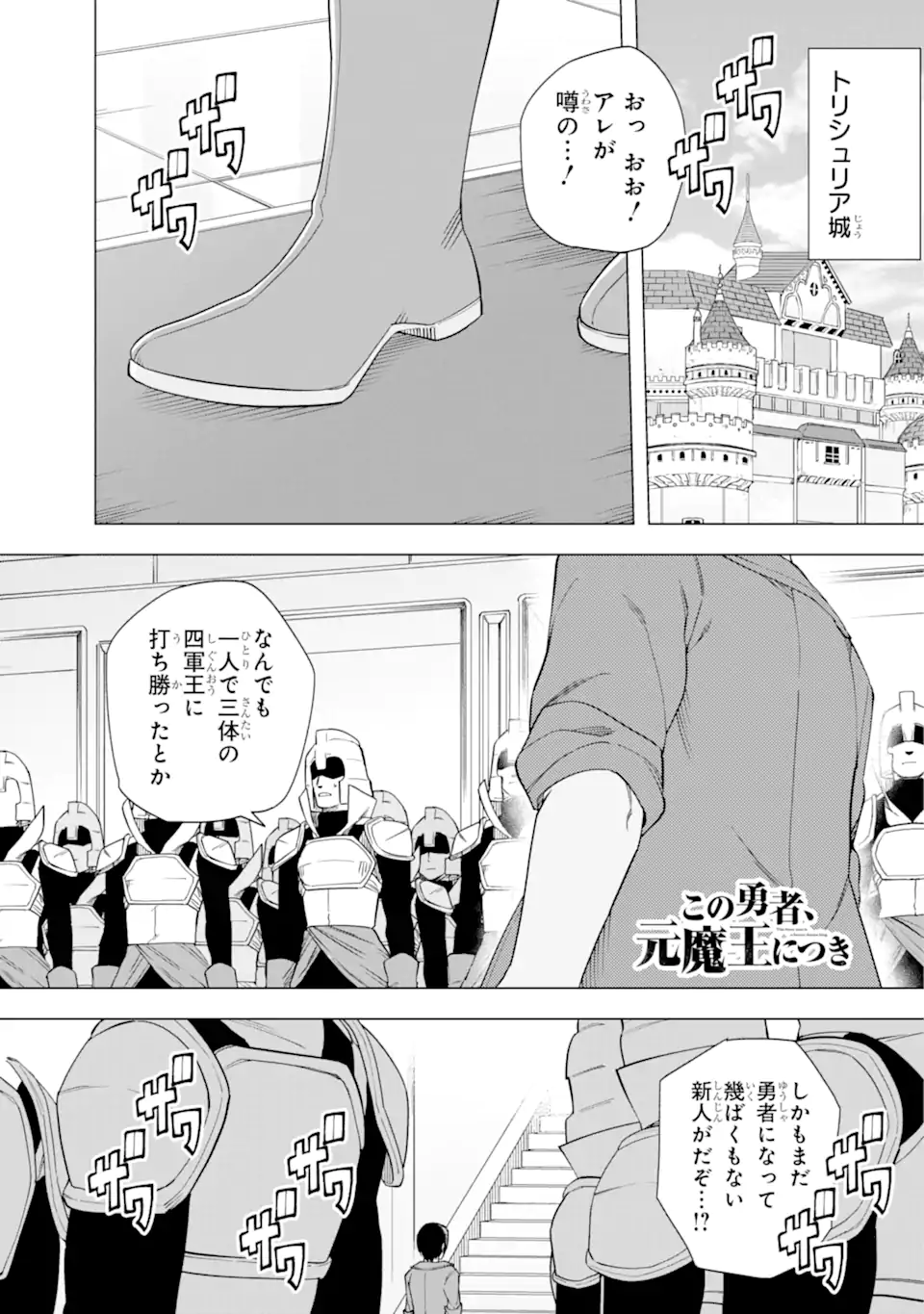 この勇者、元魔王につき 第13.1話 - Page 1