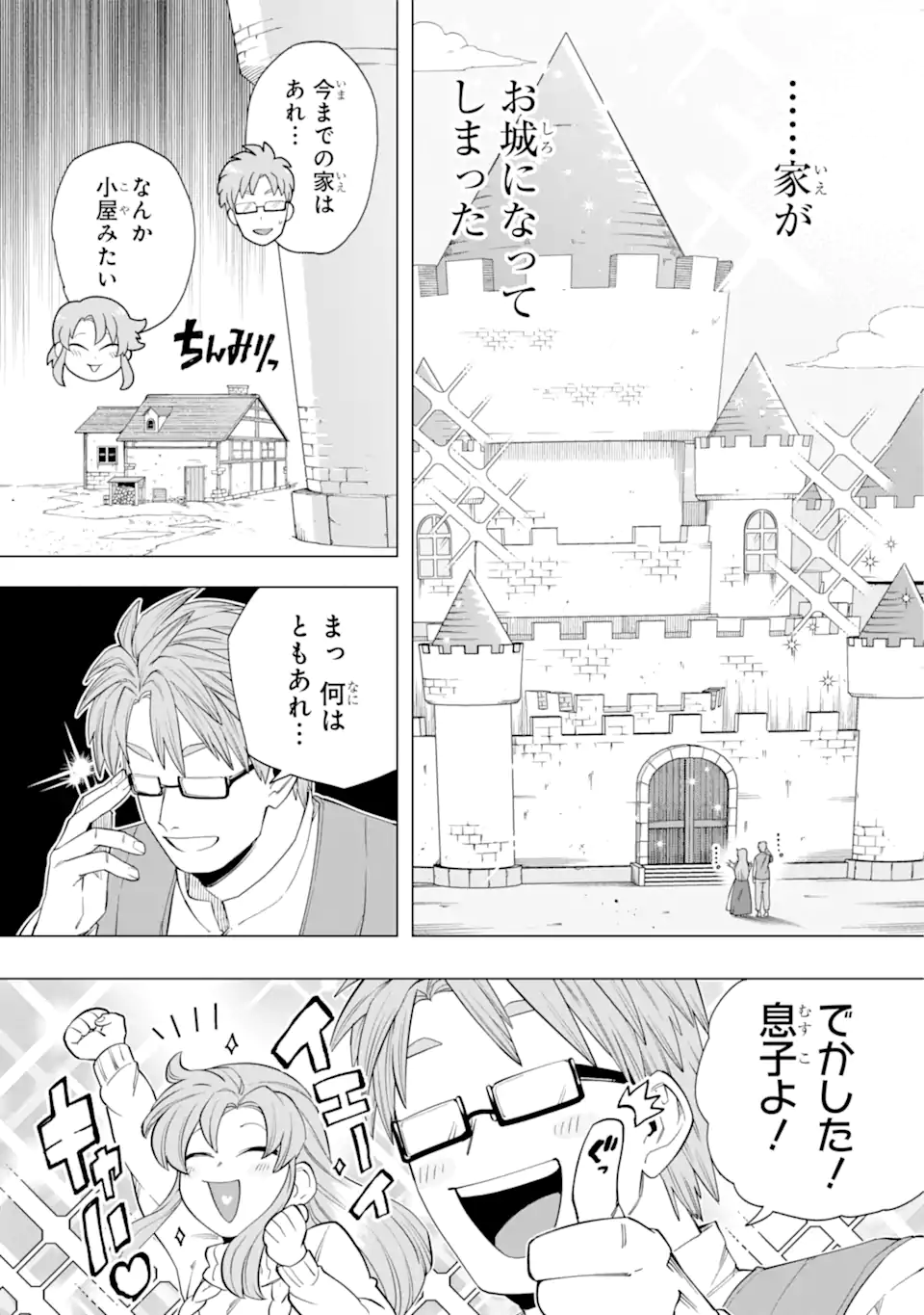 この勇者、元魔王につき 第13.1話 - Page 6