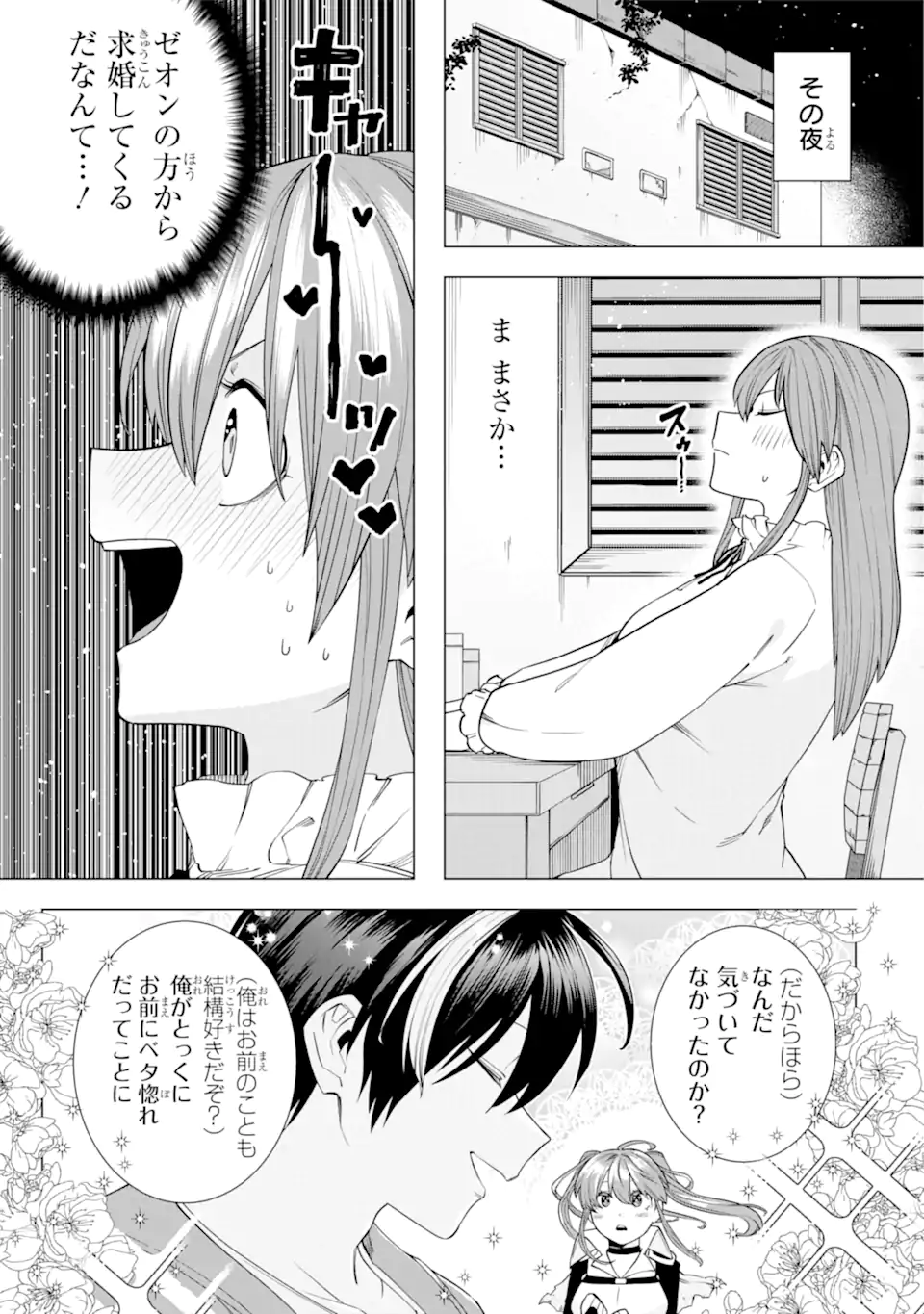 この勇者、元魔王につき 第13.1話 - Page 8