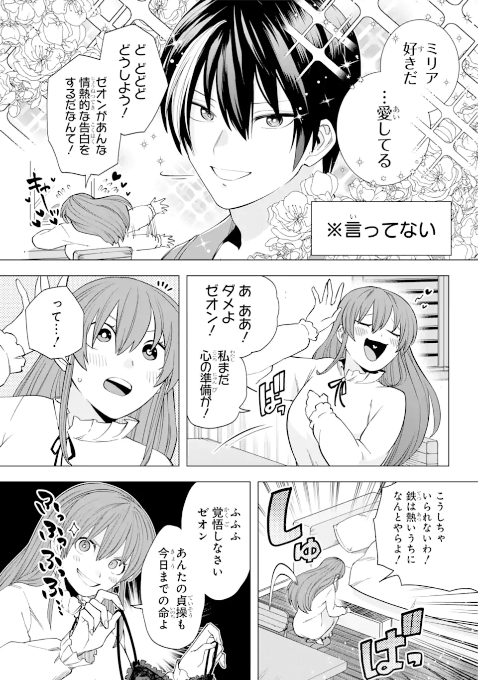 この勇者、元魔王につき 第13.1話 - Page 9