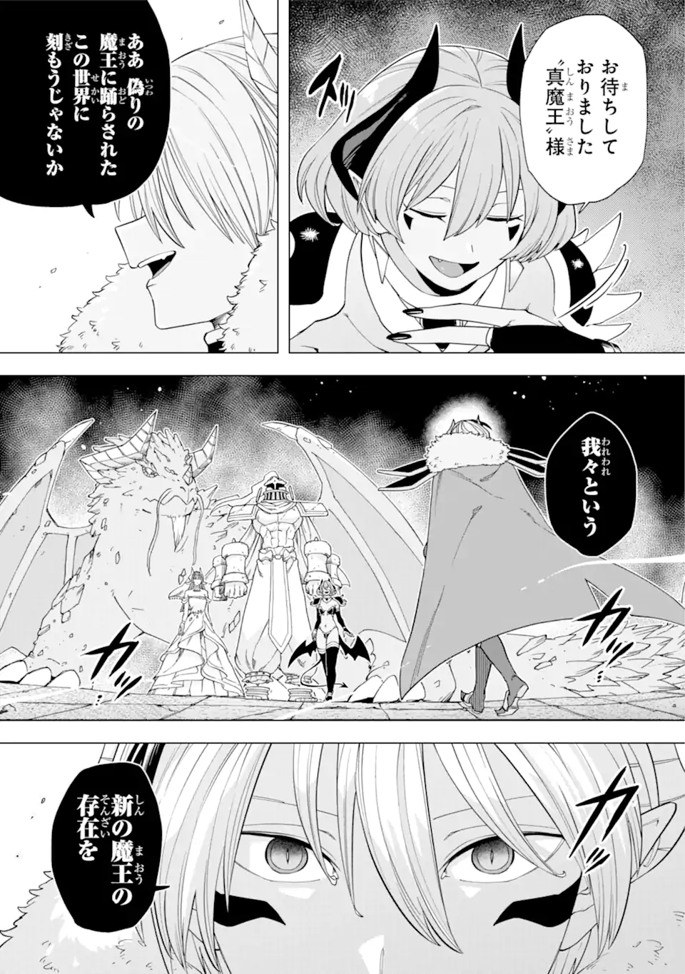 この勇者、元魔王につき 第13.2話 - Page 17