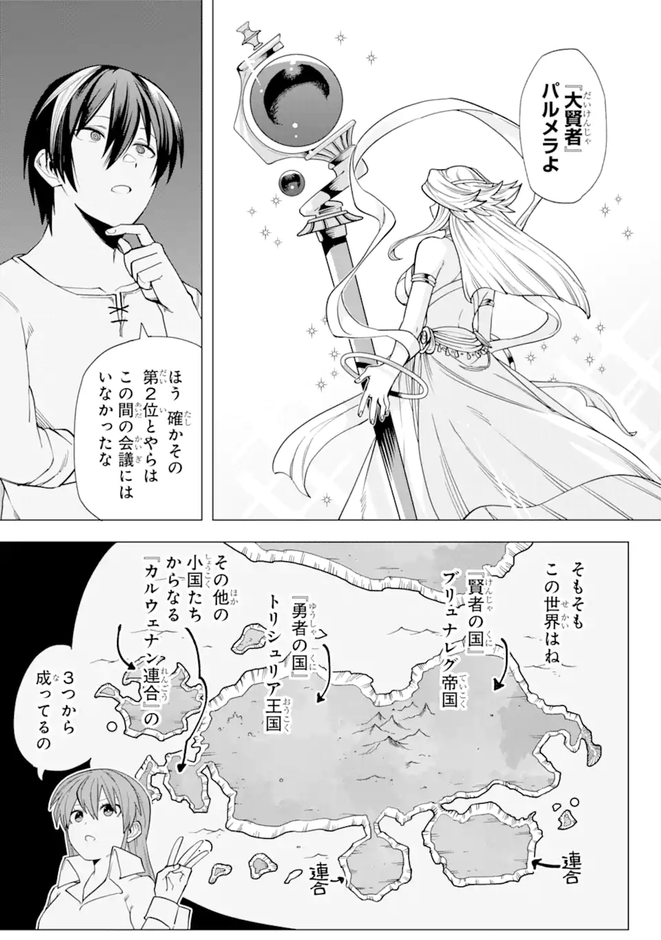 この勇者、元魔王につき 第13.2話 - Page 6