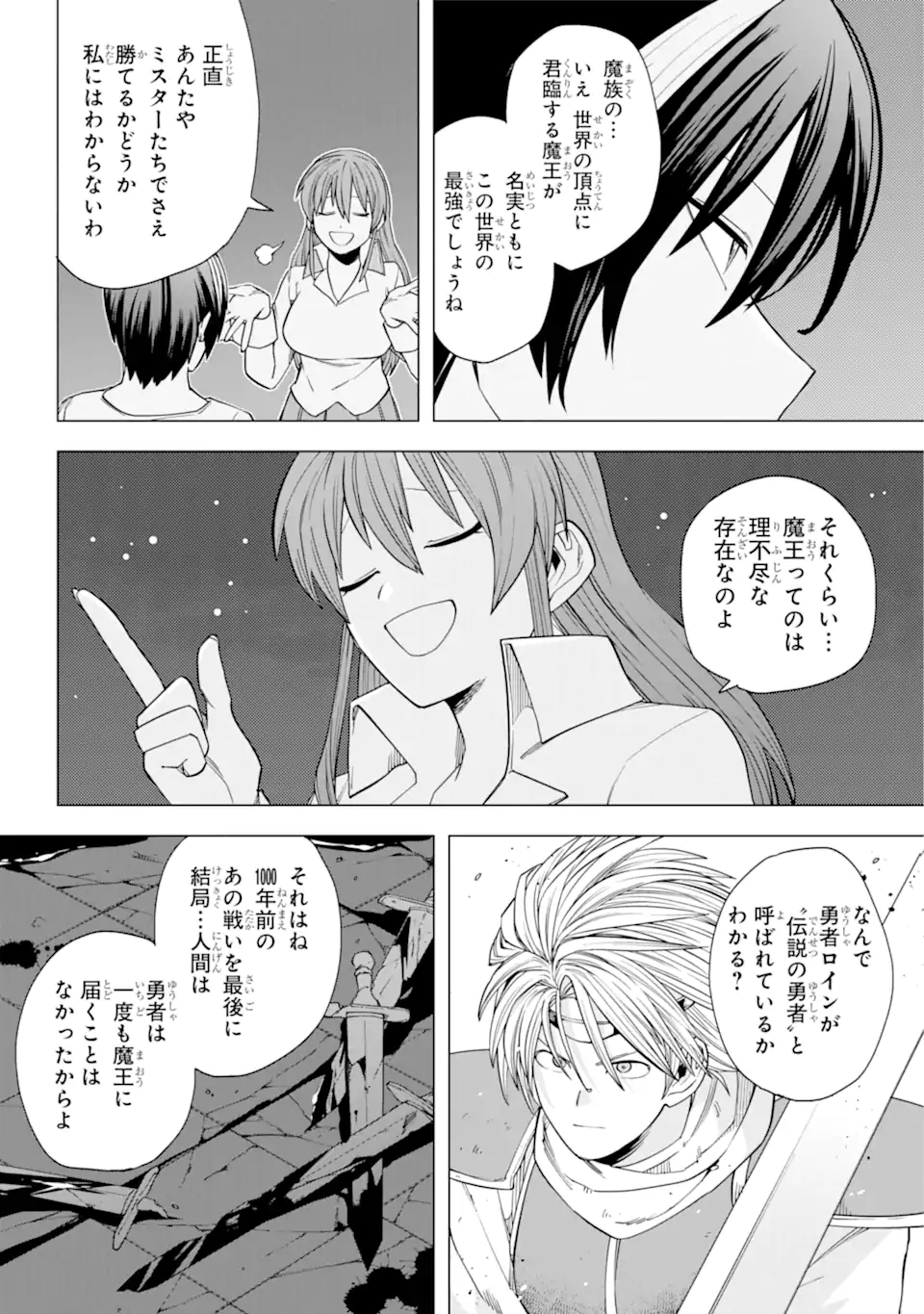 この勇者、元魔王につき 第13.2話 - Page 8