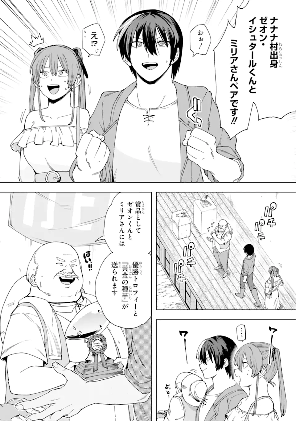 この勇者、元魔王につき 第14.1話 - Page 16