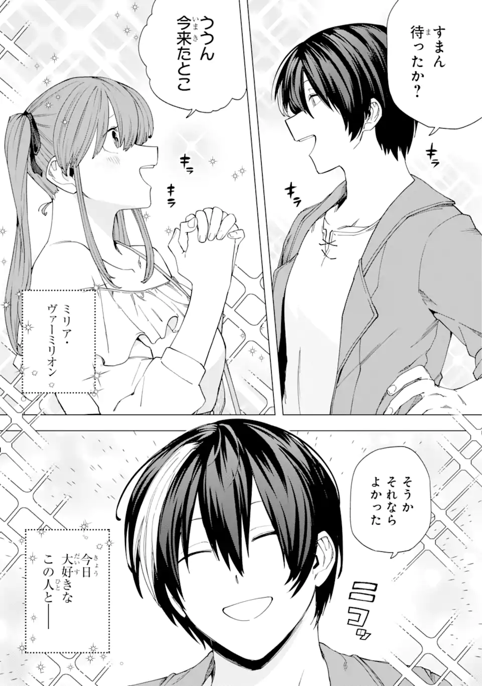 この勇者、元魔王につき 第14.1話 - Page 6