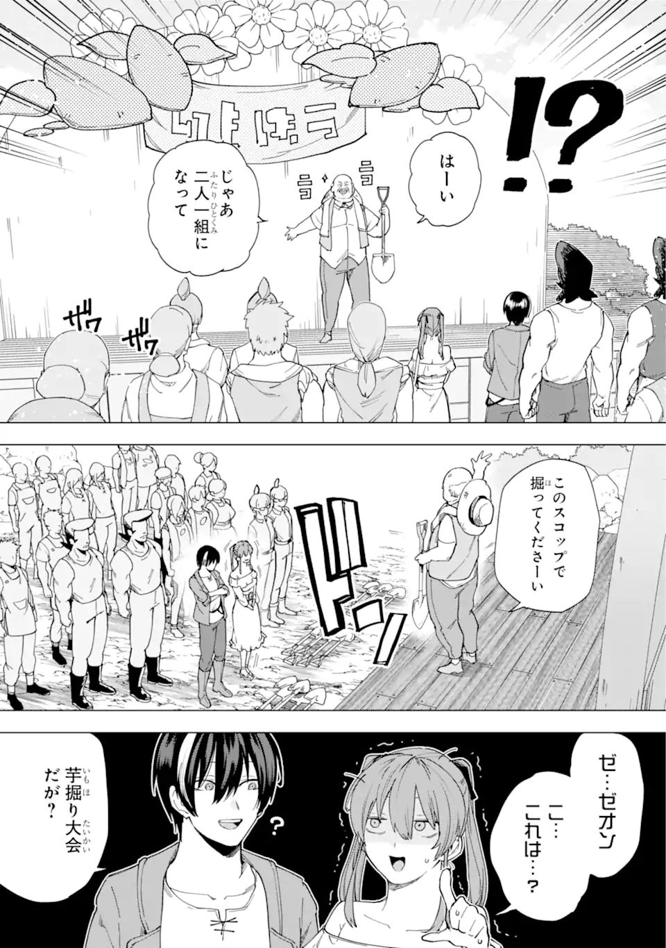 この勇者、元魔王につき 第14.1話 - Page 8