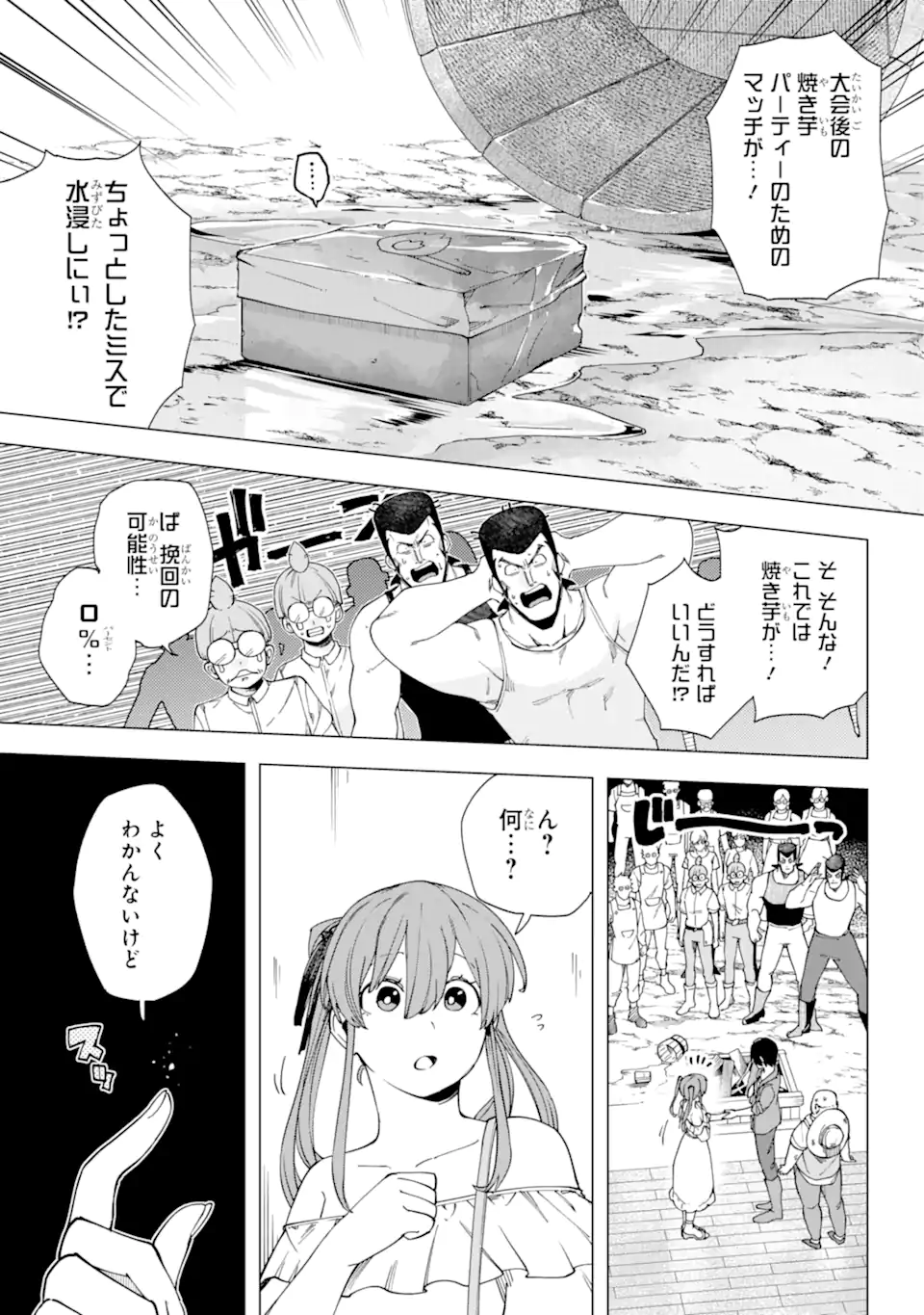 この勇者、元魔王につき 第14.2話 - Page 1