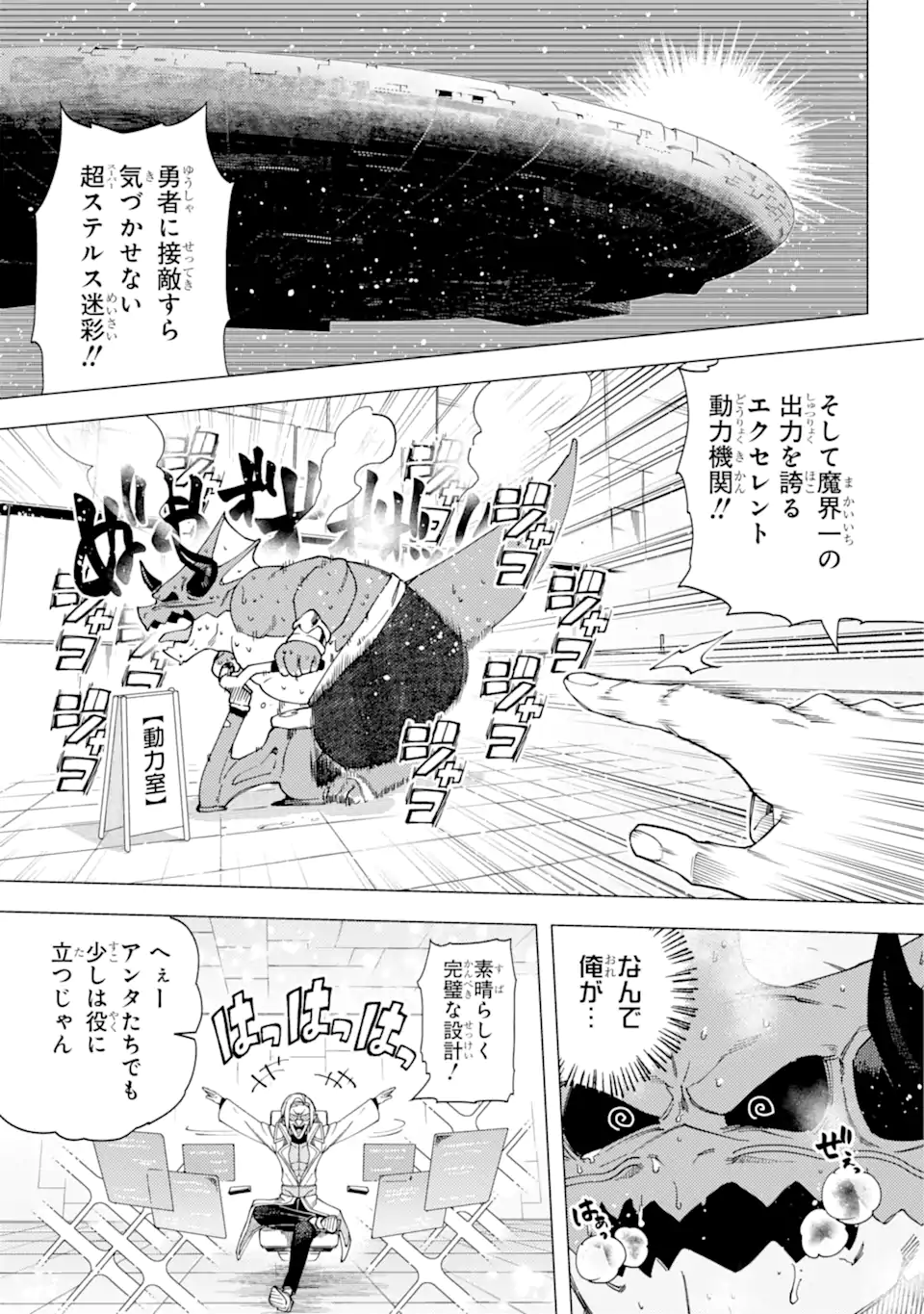 この勇者、元魔王につき 第15.1話 - Page 17