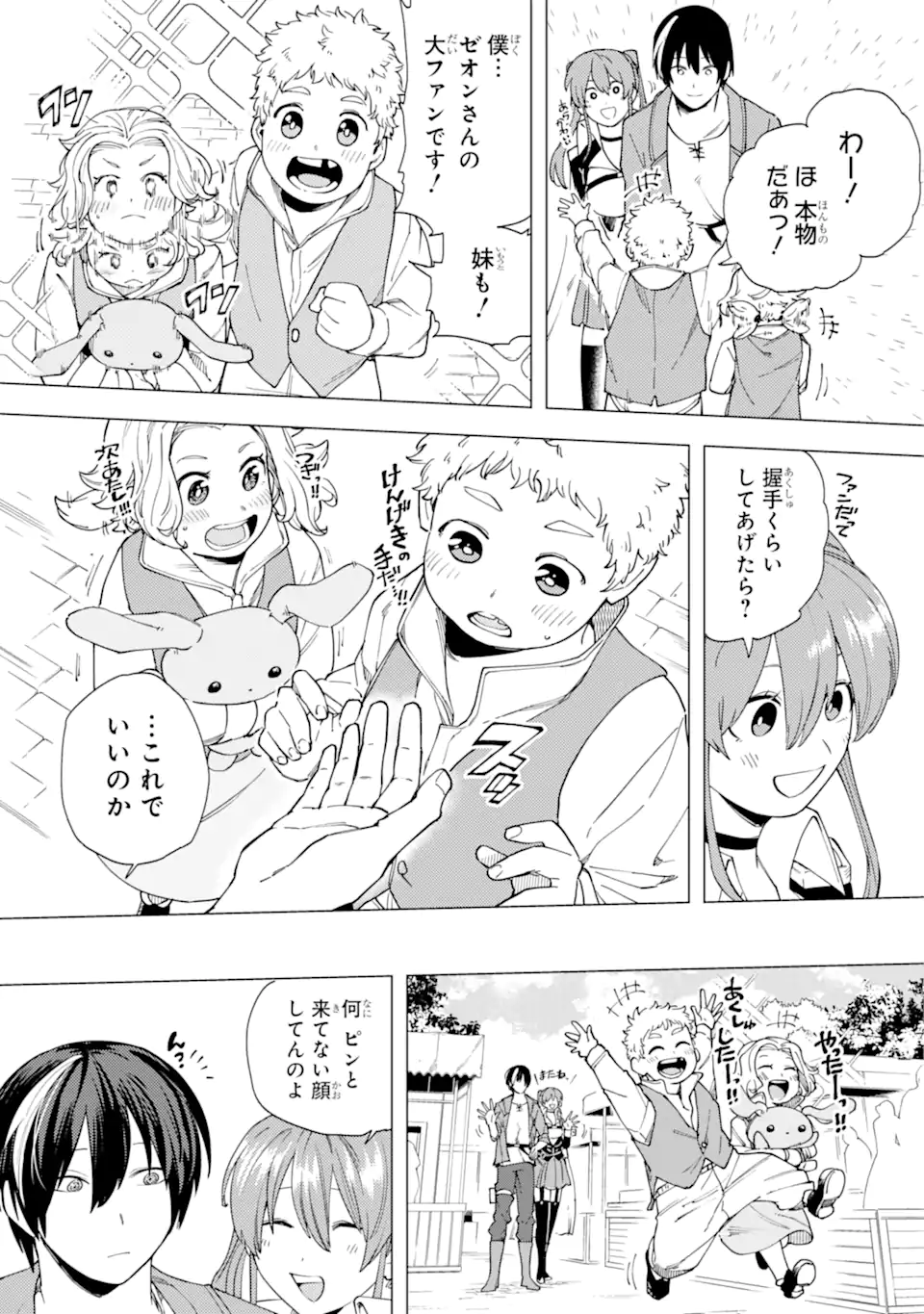 この勇者、元魔王につき 第15.1話 - Page 5