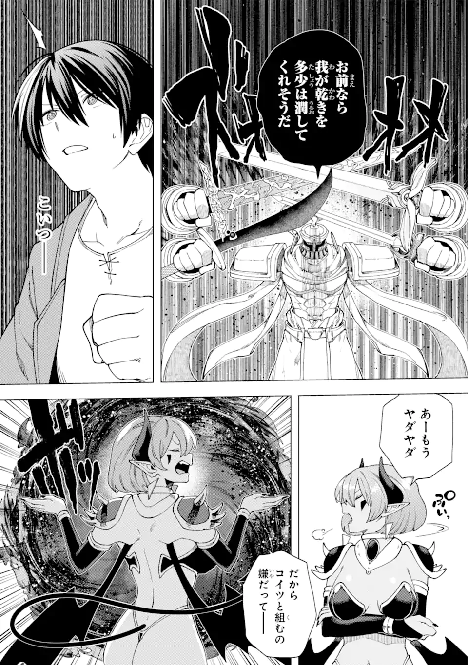 この勇者、元魔王につき 第15.2話 - Page 6