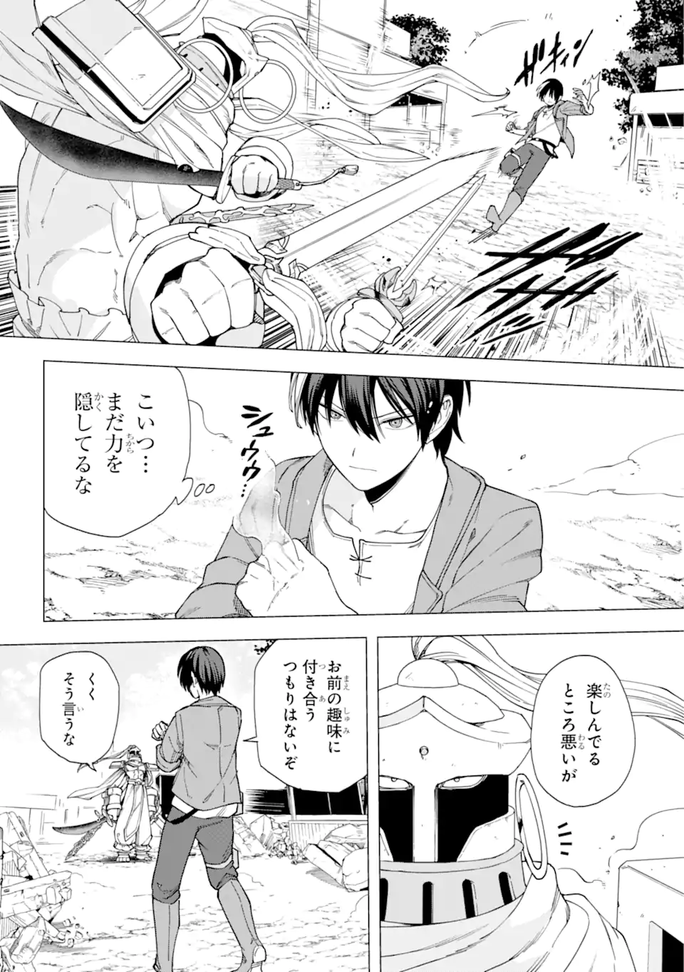 この勇者、元魔王につき 第17.1話 - Page 5