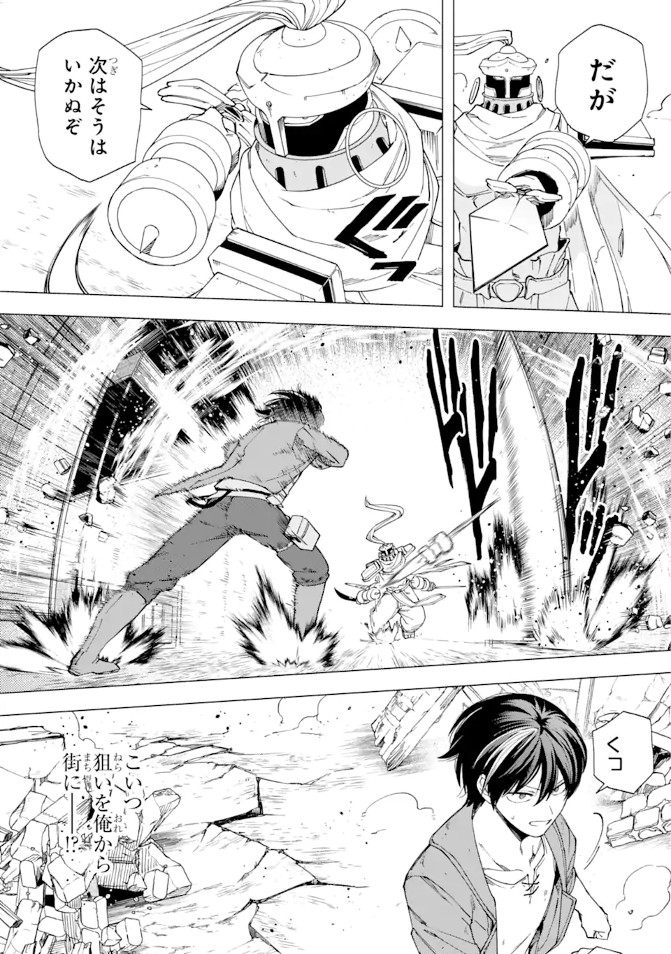 この勇者、元魔王につき 第17.2話 - Page 4