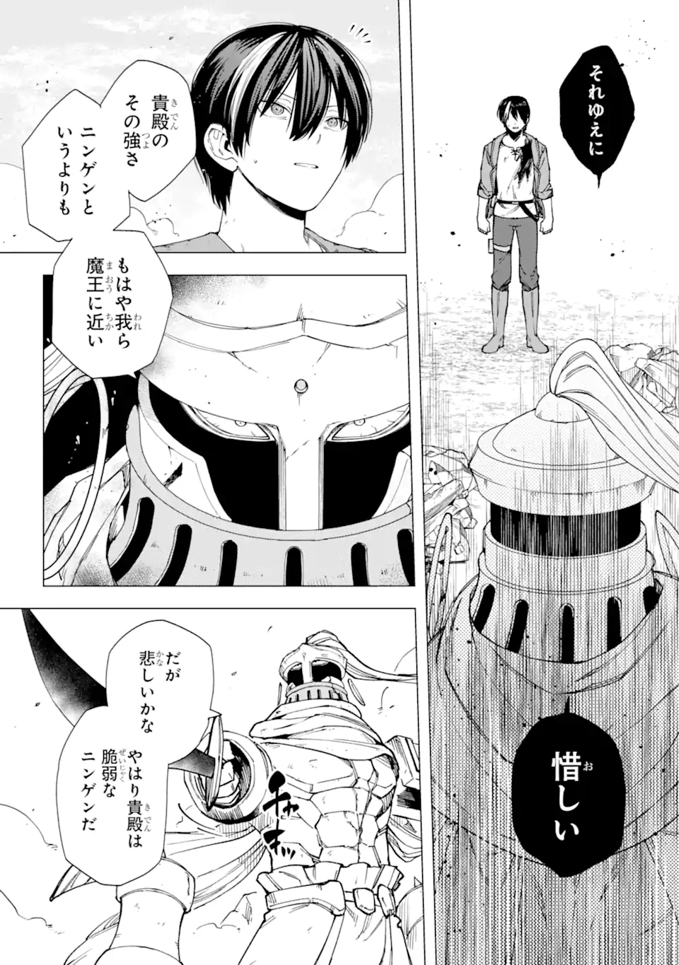 この勇者、元魔王につき 第17.3話 - Page 2