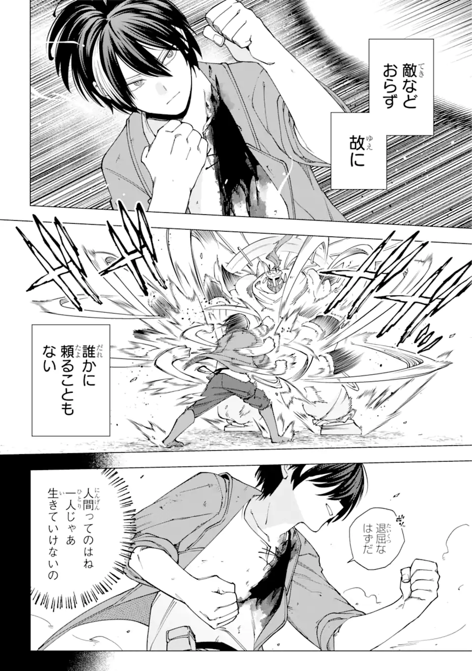 この勇者、元魔王につき 第17.3話 - Page 12