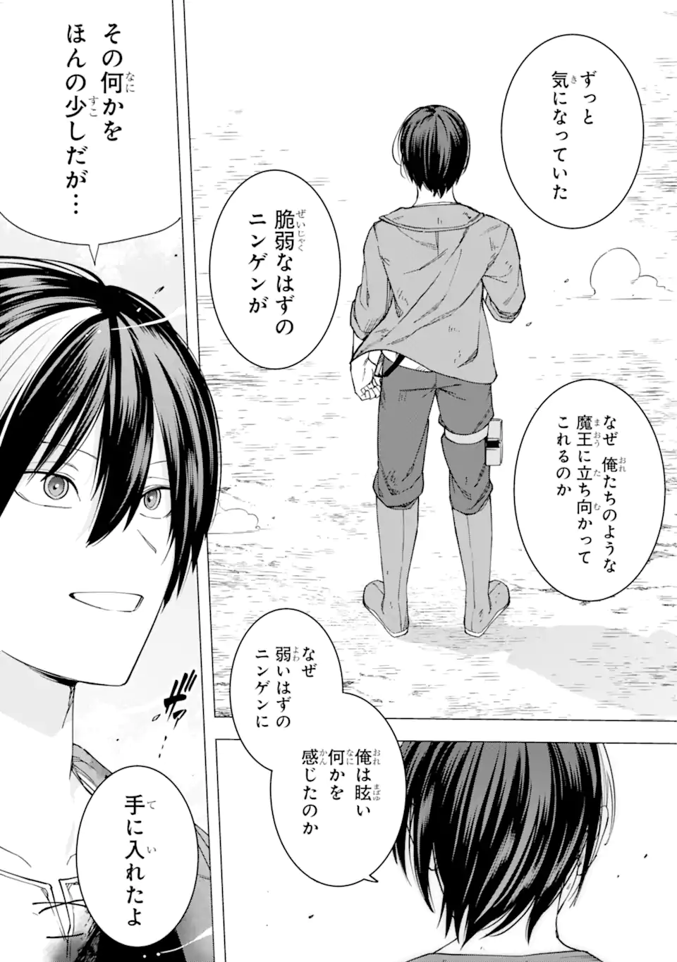 この勇者、元魔王につき 第17.3話 - Page 7