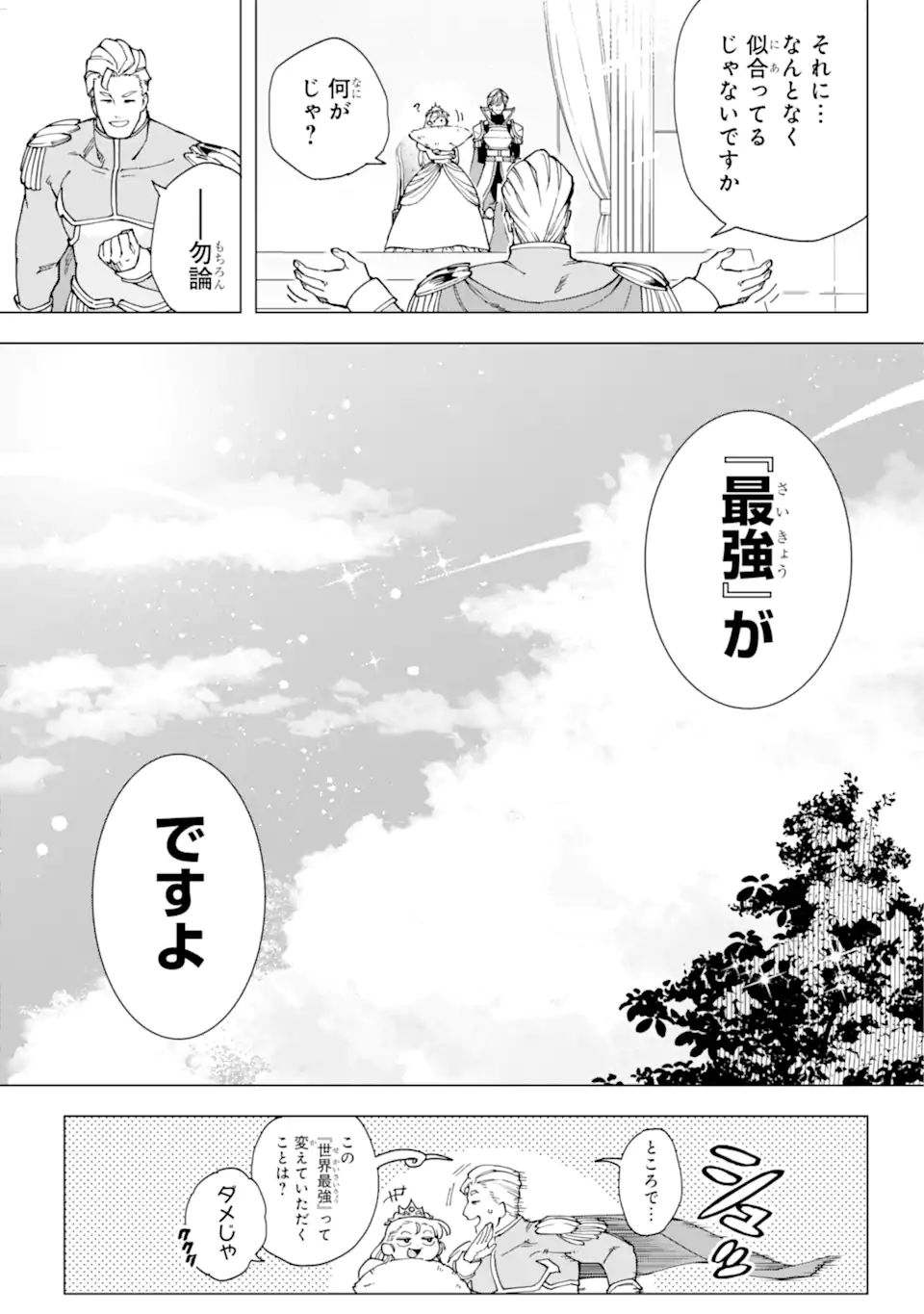 この勇者、元魔王につき 第18.1話 - Page 11