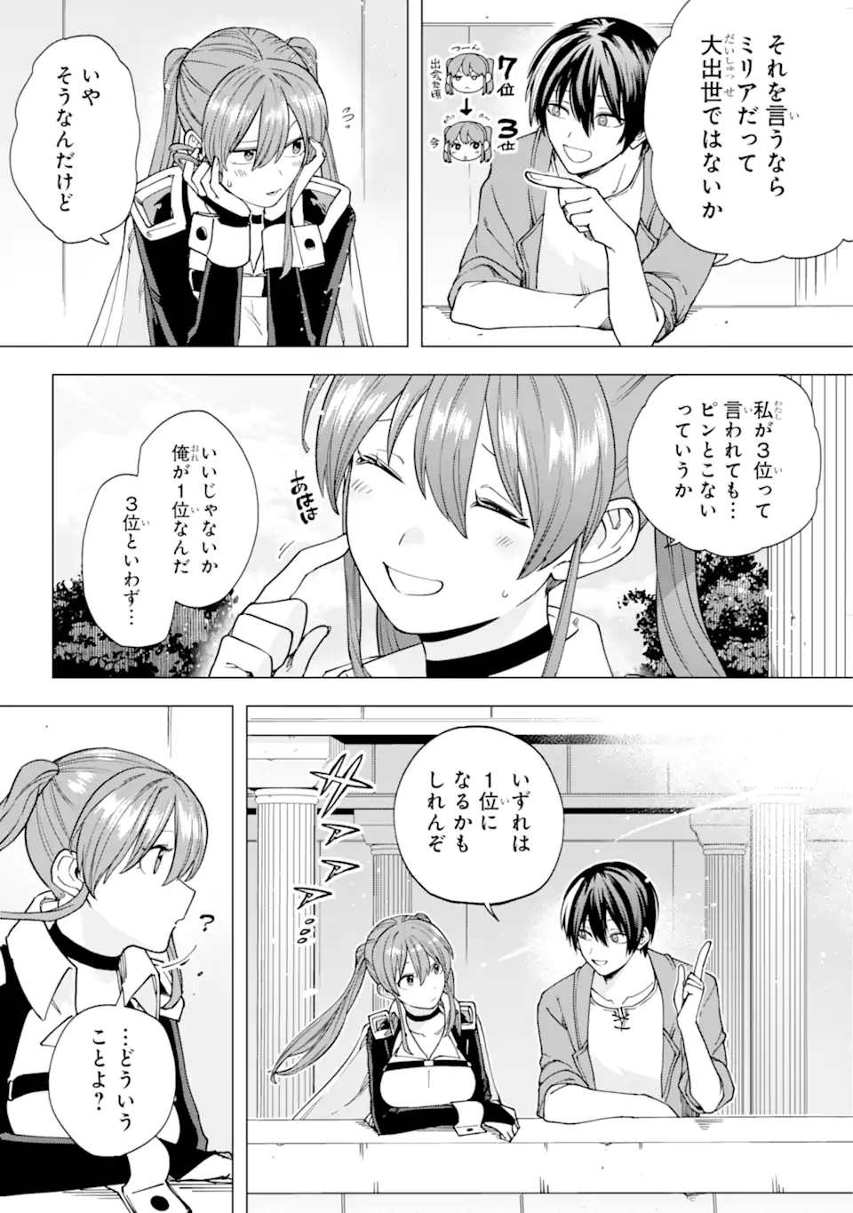 この勇者、元魔王につき 第18.1話 - Page 14