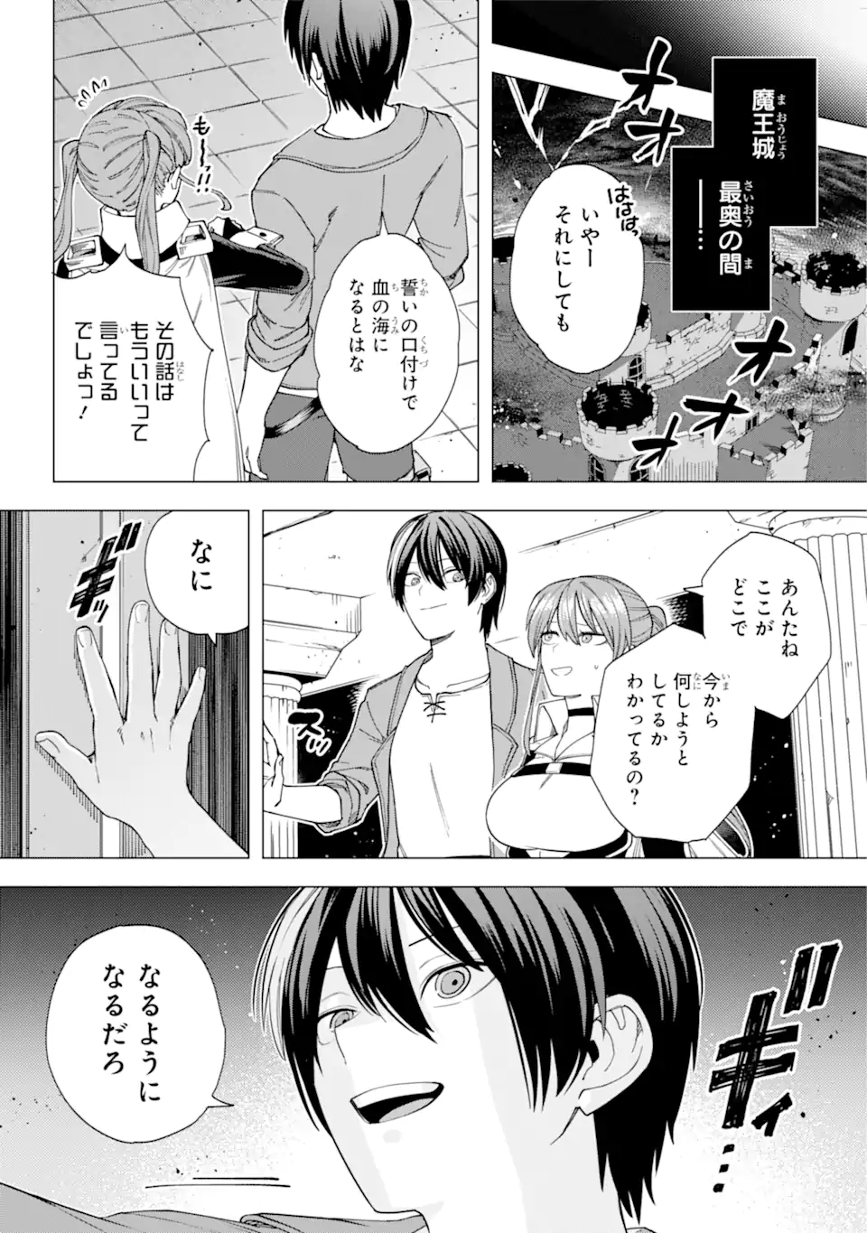 この勇者、元魔王につき 第18.2話 - Page 12