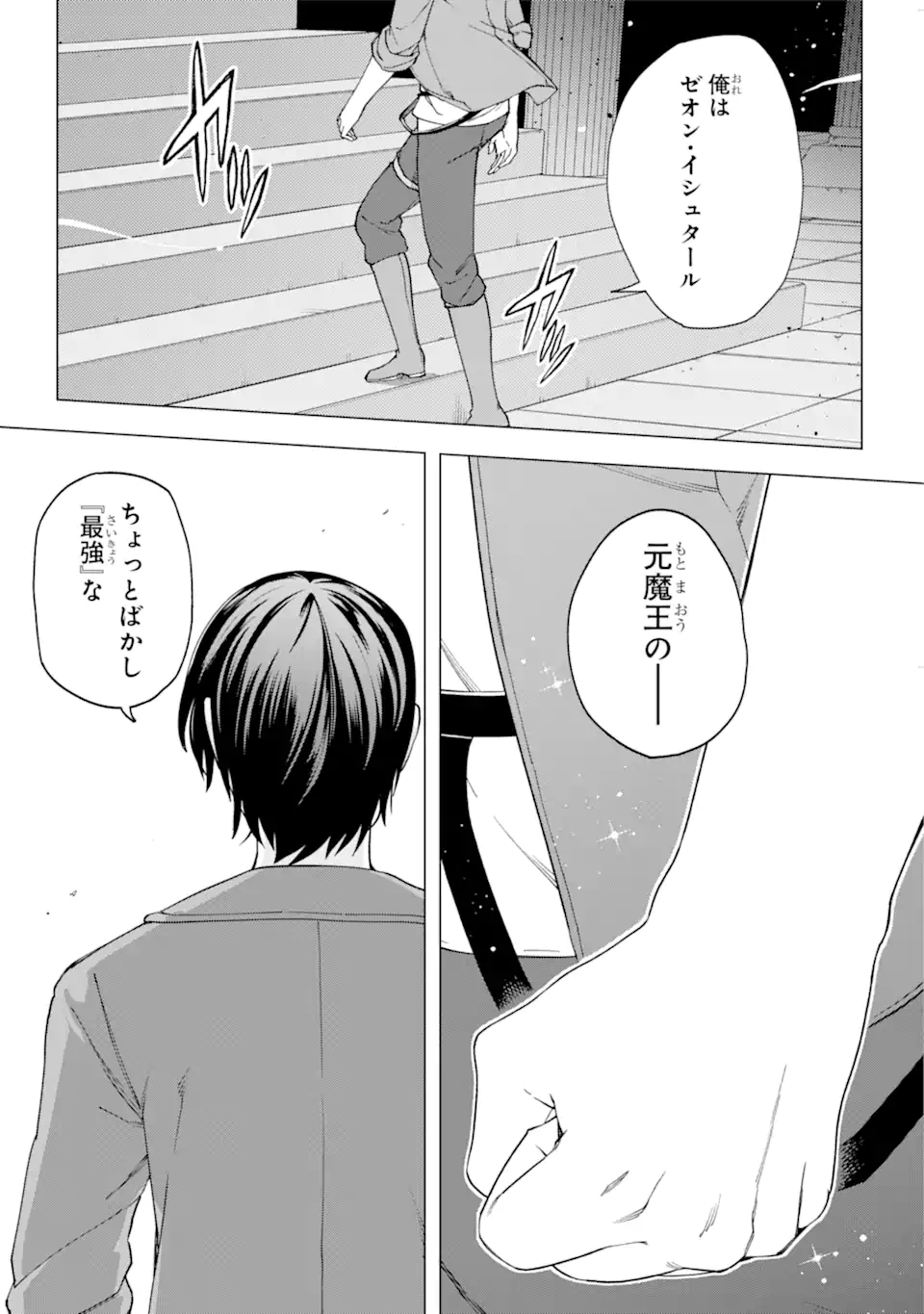 この勇者、元魔王につき 第18.2話 - Page 16