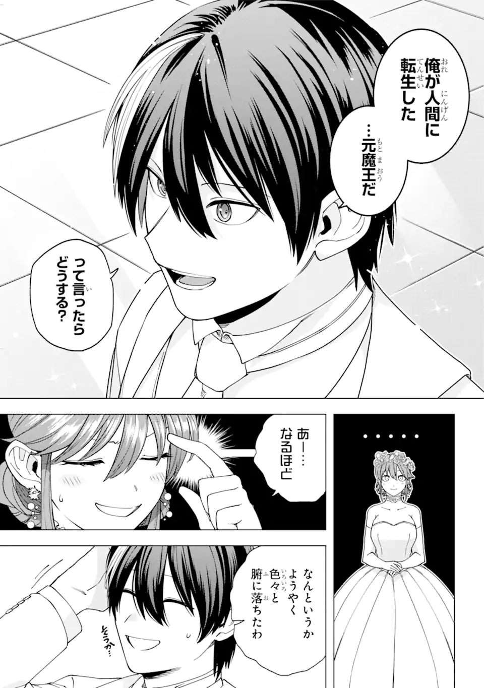 この勇者、元魔王につき 第18.2話 - Page 5