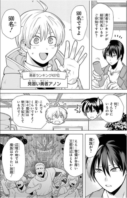 この勇者、元魔王につき 第2.1話 - Page 11