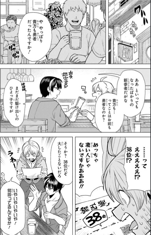 この勇者、元魔王につき 第2.1話 - Page 10