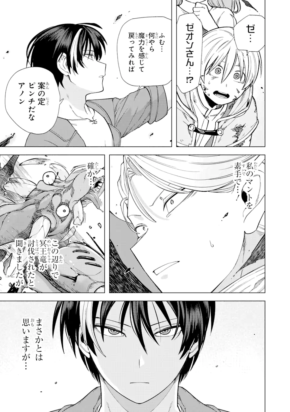 この勇者、元魔王につき 第2.3話 - Page 2