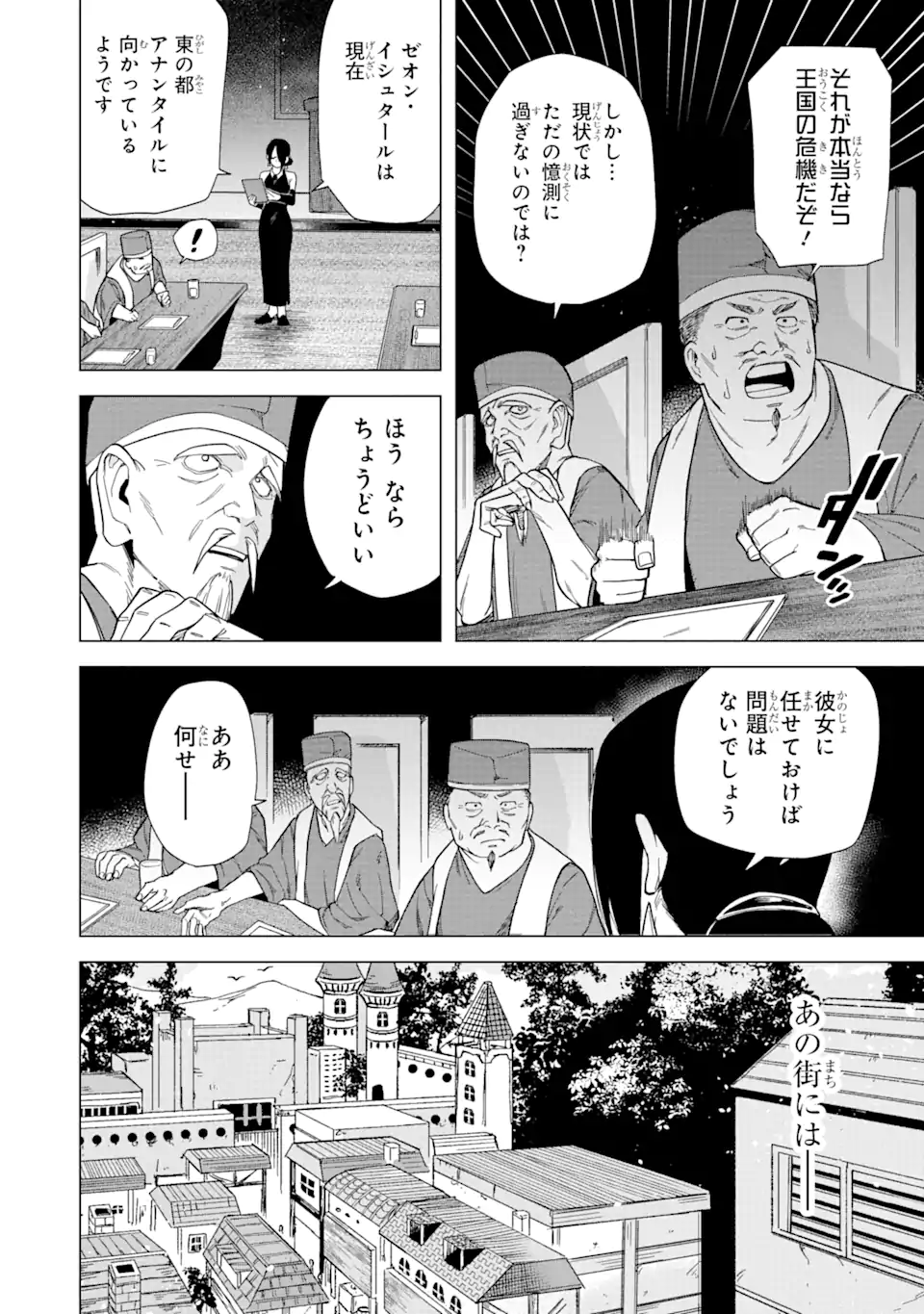 この勇者、元魔王につき 第3.1話 - Page 6