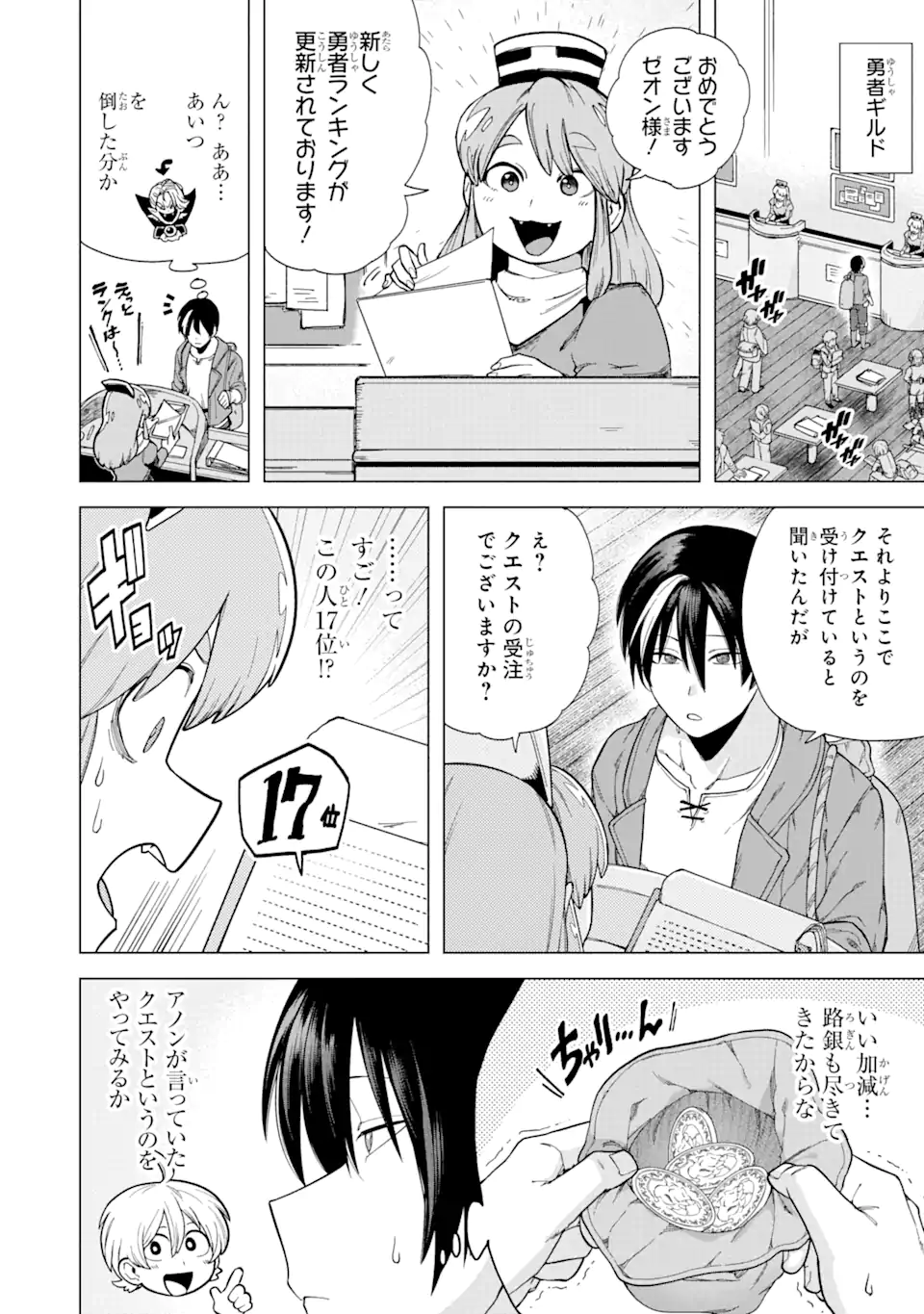 この勇者、元魔王につき 第3.1話 - Page 8