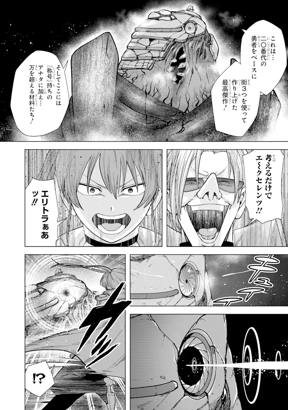 この勇者、元魔王につき 第3.3話 - Page 7