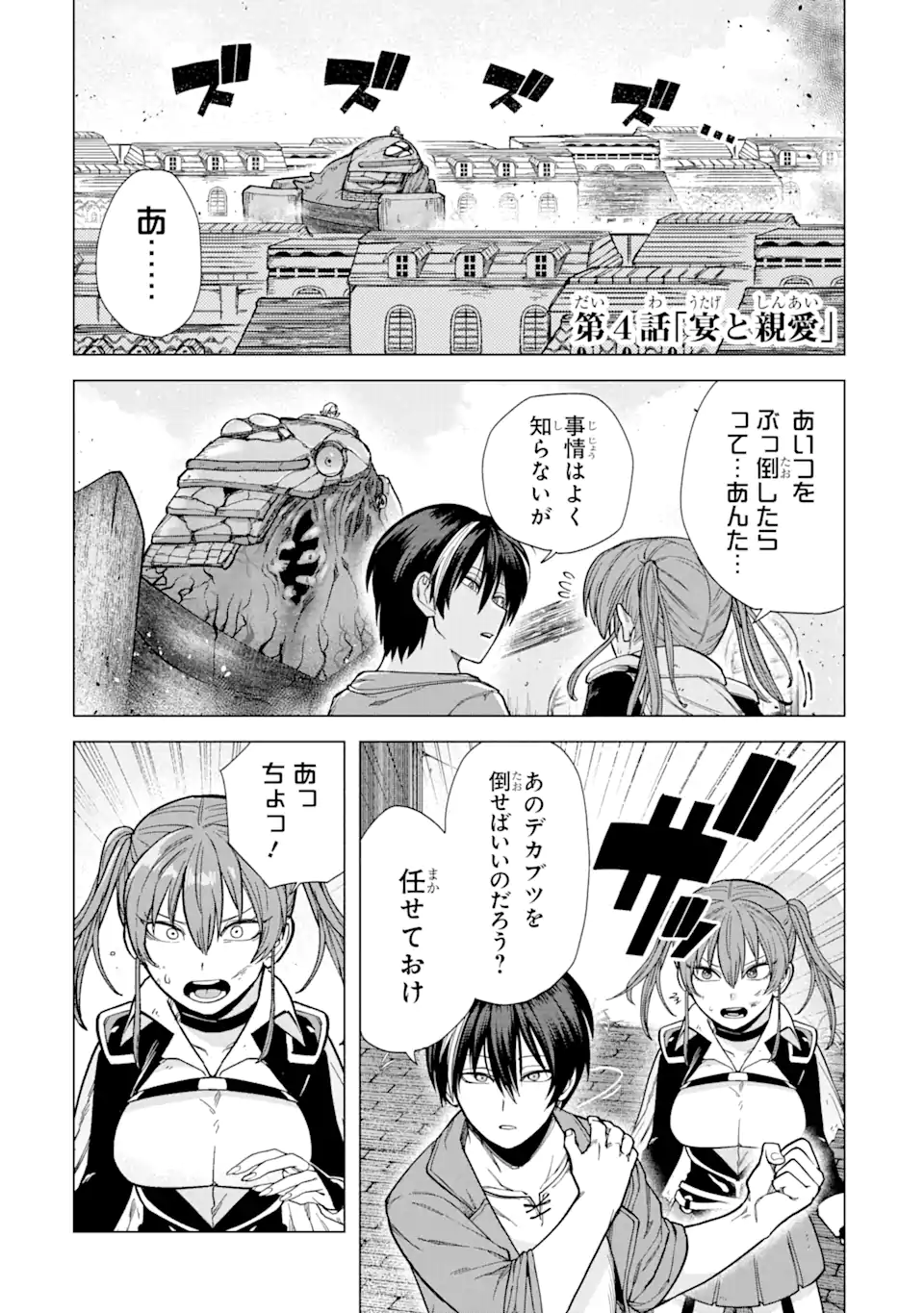 この勇者、元魔王につき 第4.1話 - Page 1