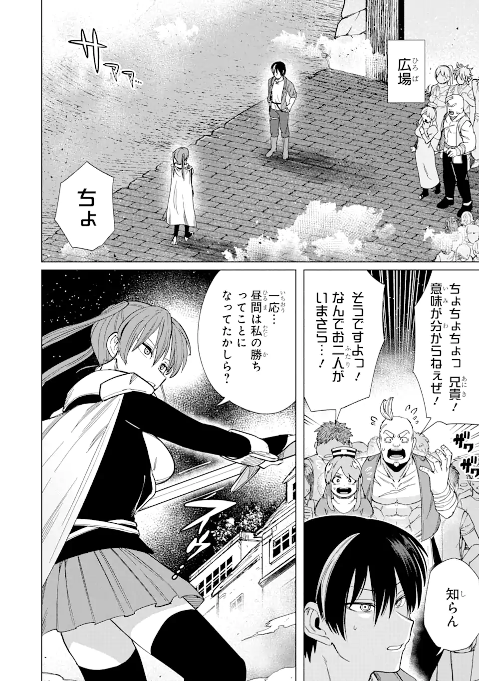 この勇者、元魔王につき 第4.2話 - Page 11