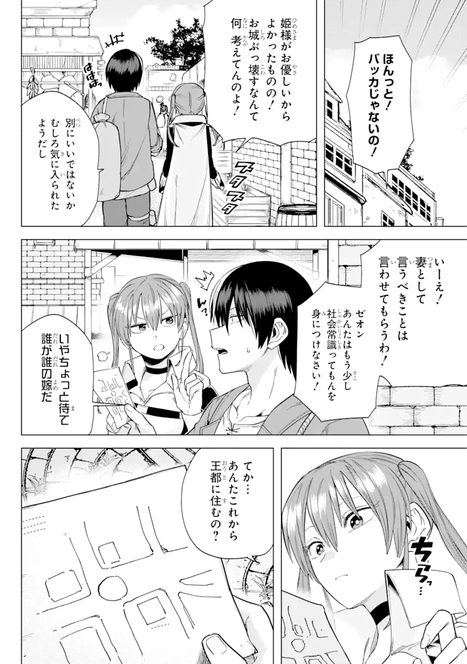 この勇者、元魔王につき 第5.2話 - Page 11