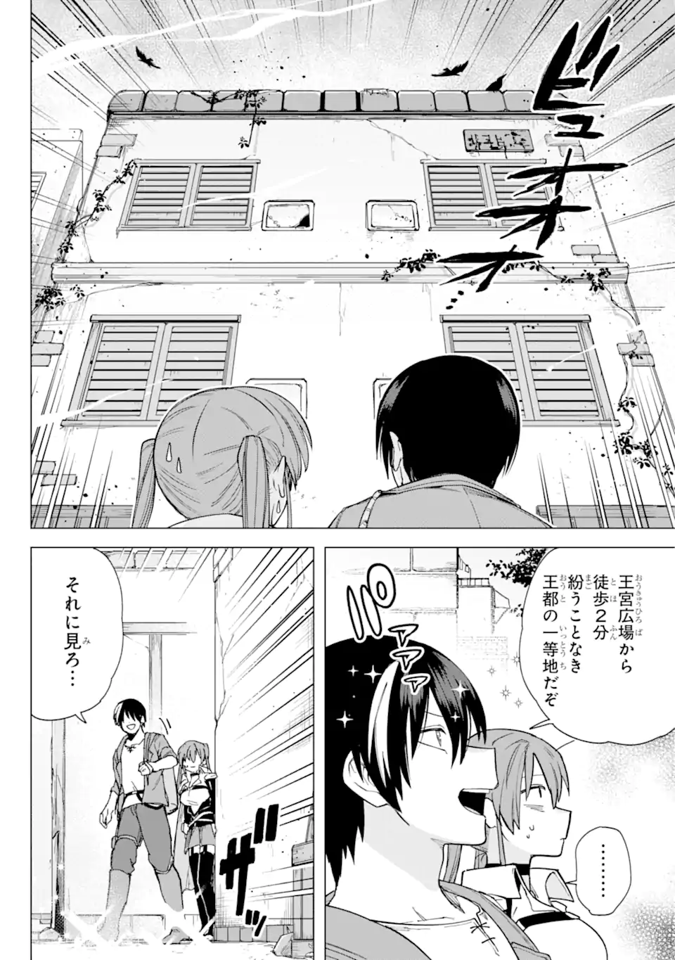 この勇者、元魔王につき 第5.2話 - Page 13