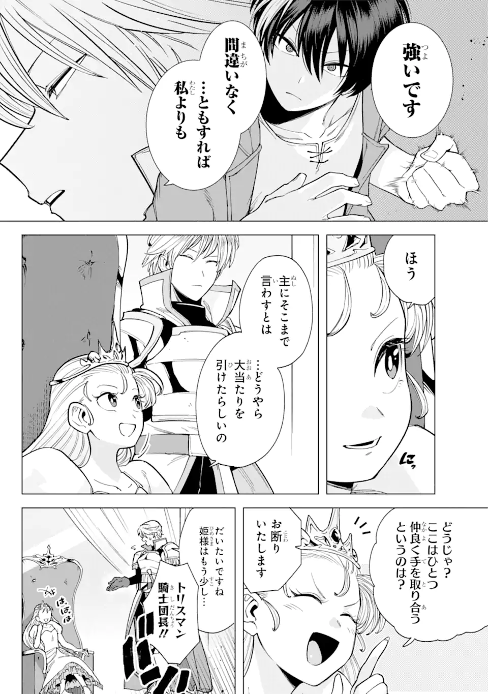 この勇者、元魔王につき 第6.1話 - Page 18