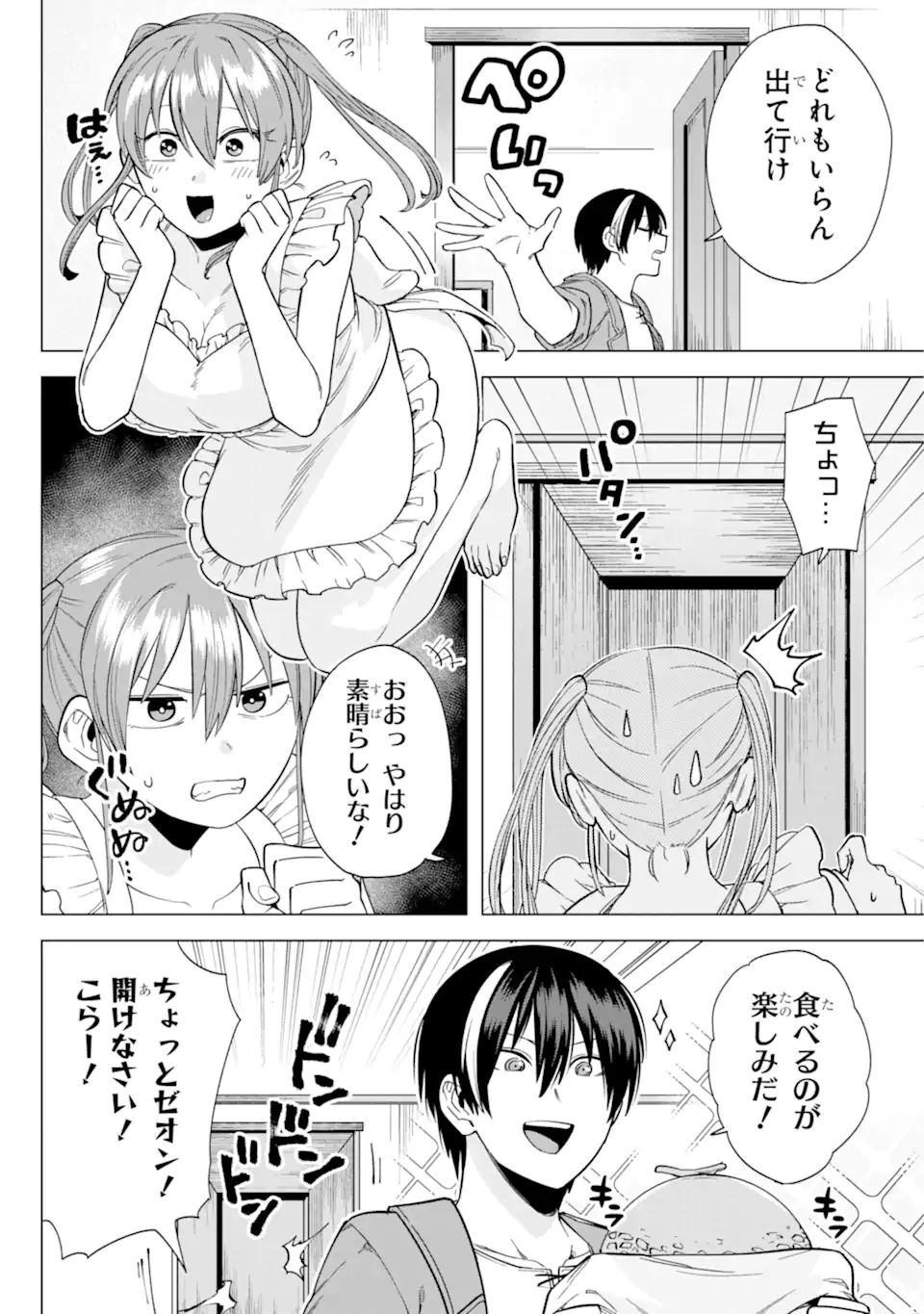 この勇者、元魔王につき 第6.1話 - Page 6