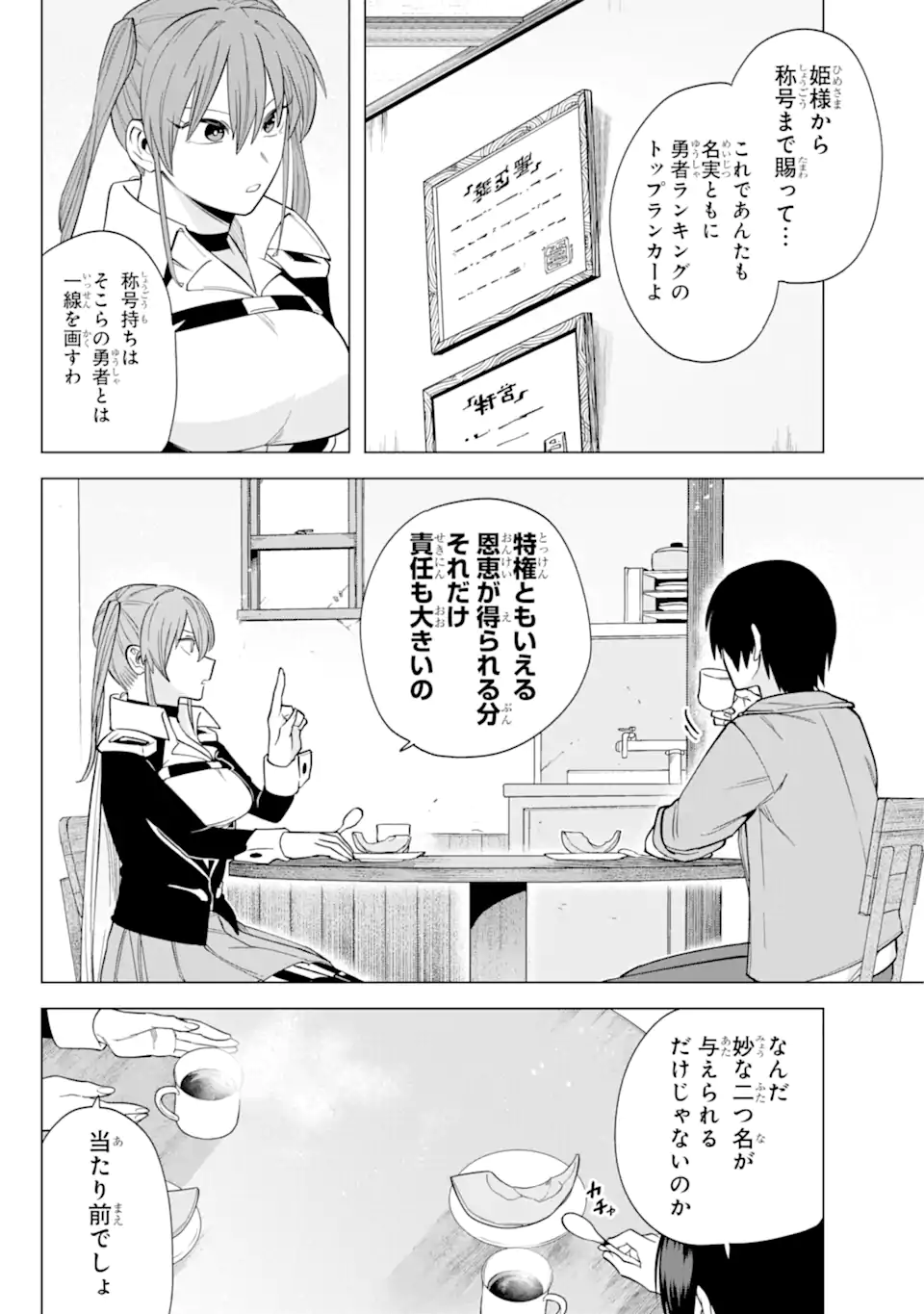 この勇者、元魔王につき 第6.1話 - Page 8