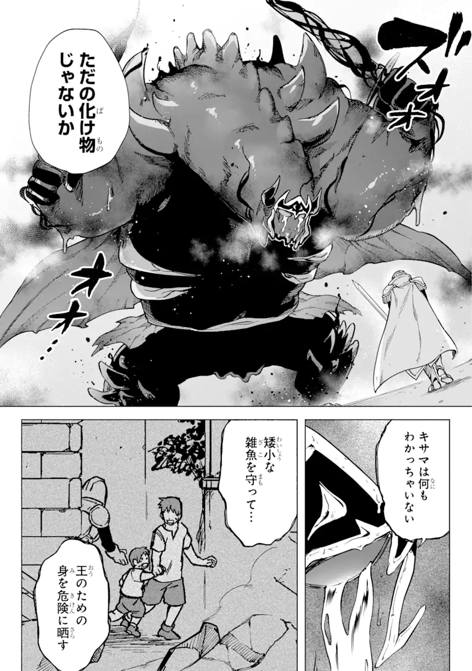 この勇者、元魔王につき 第7.1話 - Page 13