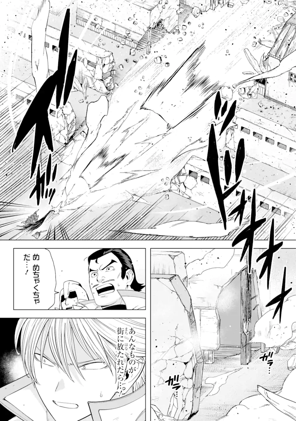 この勇者、元魔王につき 第7.1話 - Page 19