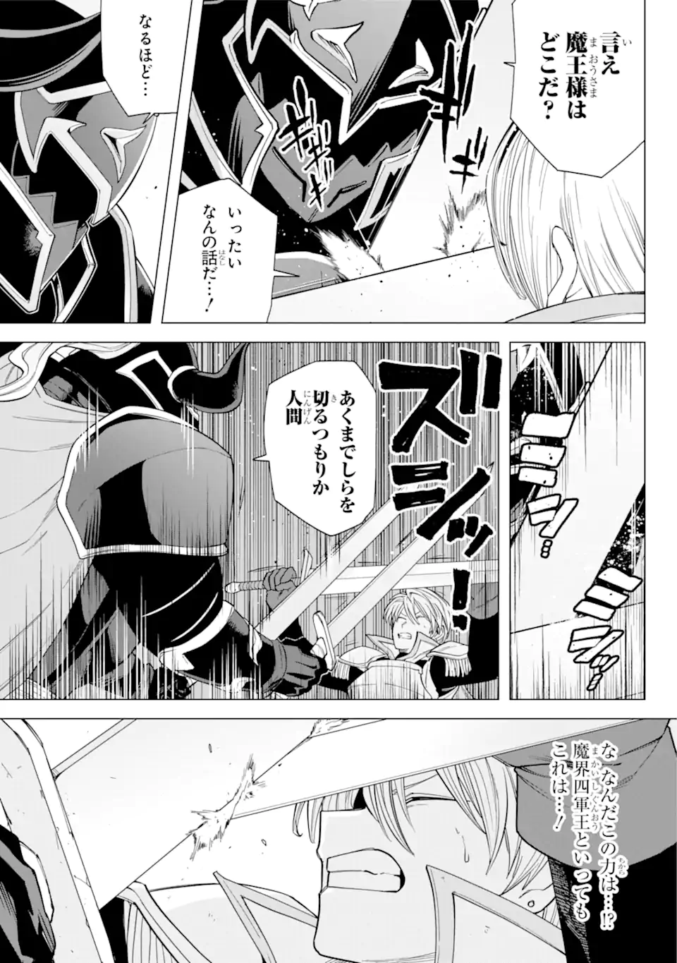 この勇者、元魔王につき 第7.1話 - Page 3