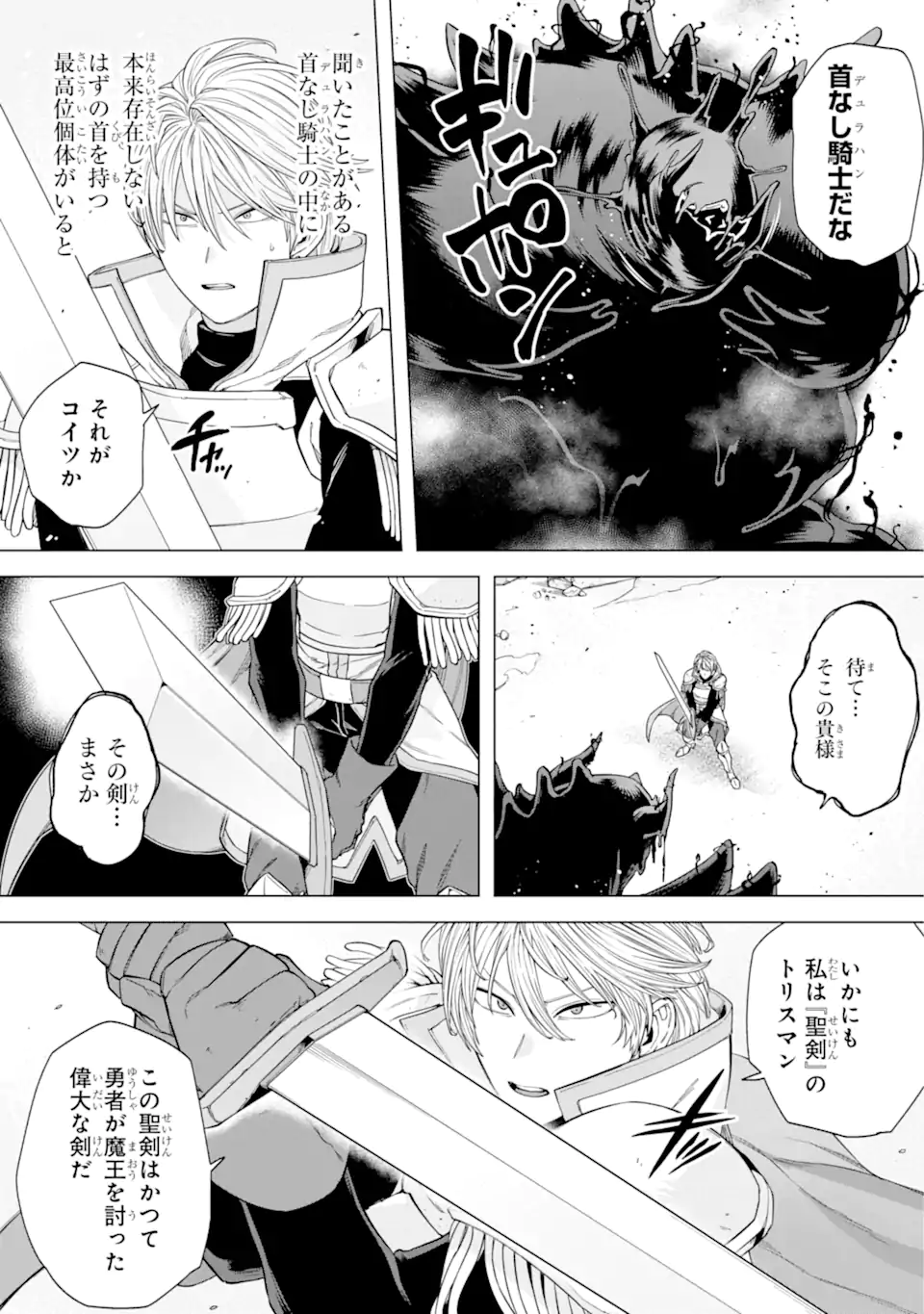 この勇者、元魔王につき 第7.2話 - Page 2