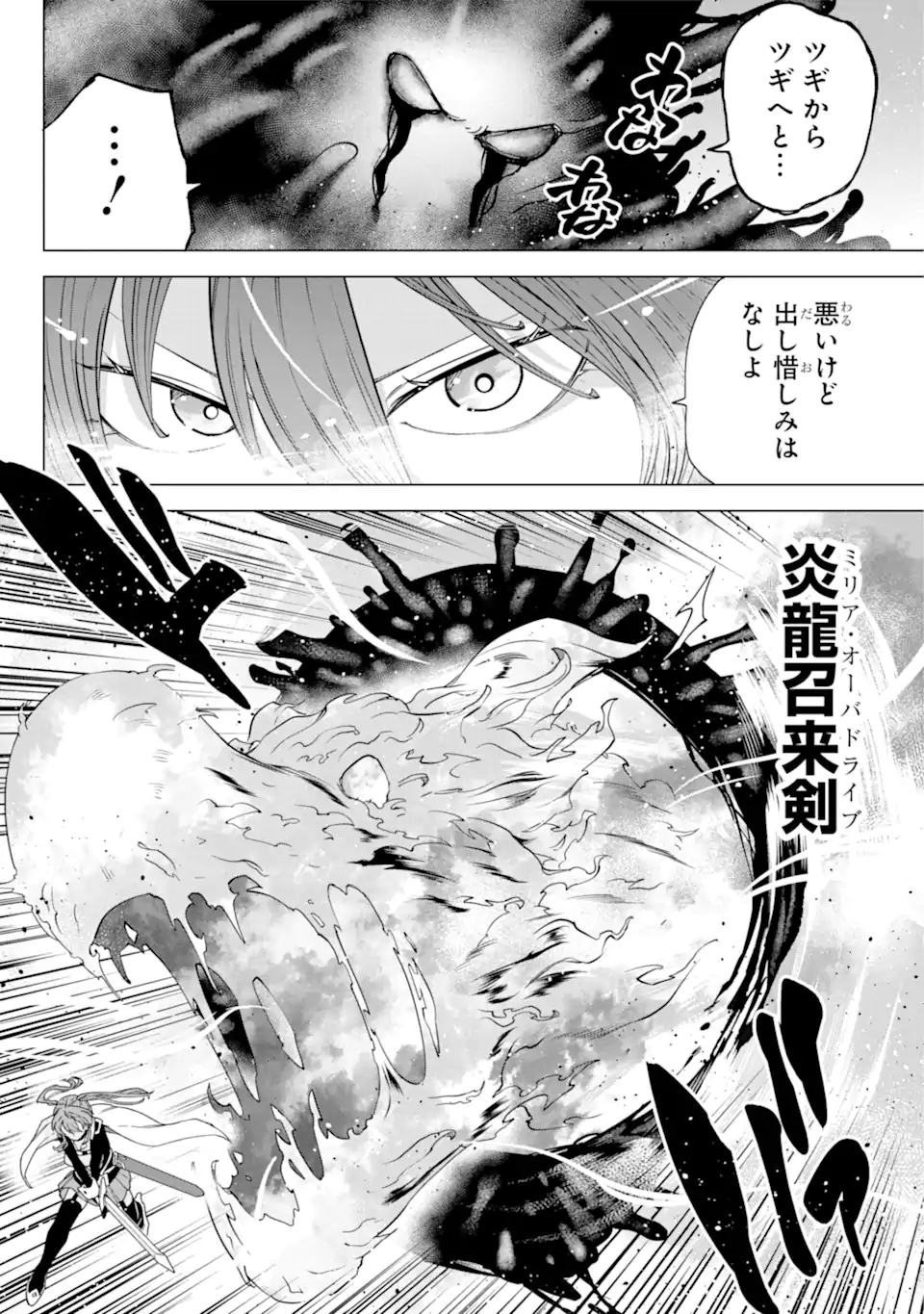 この勇者、元魔王につき 第7.2話 - Page 7