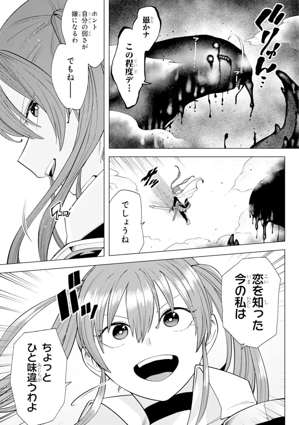 この勇者、元魔王につき 第7.2話 - Page 8