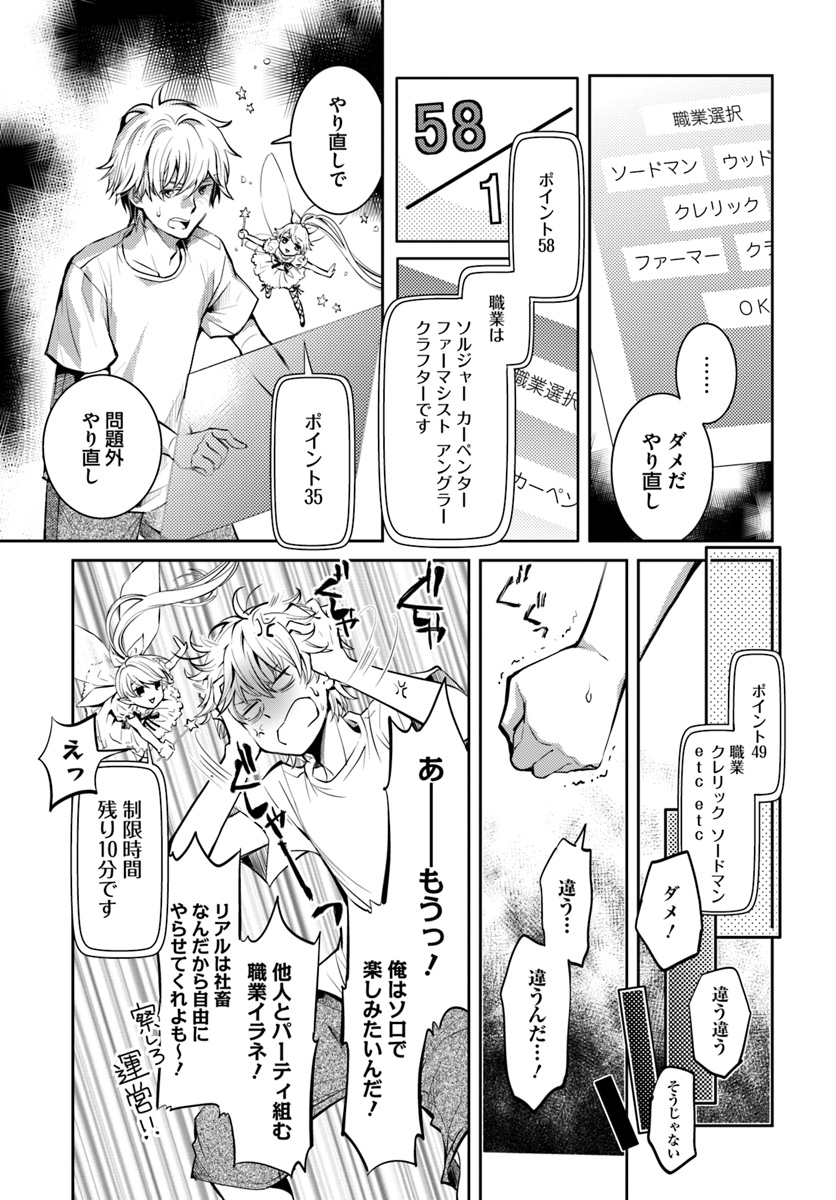 出遅れテイマーのその日暮らし 第1話 - Page 9