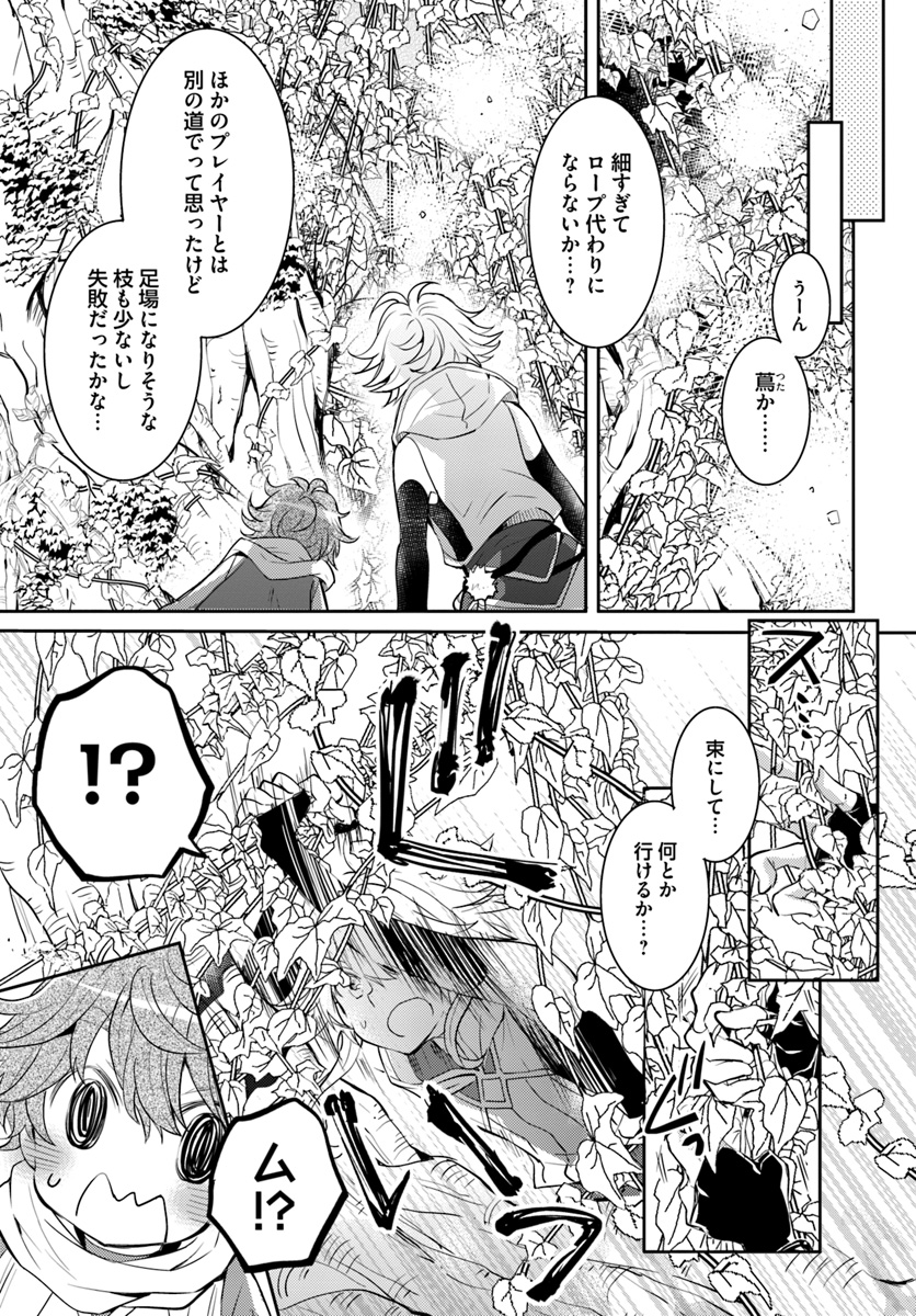 出遅れテイマーのその日暮らし 第10話 - Page 29