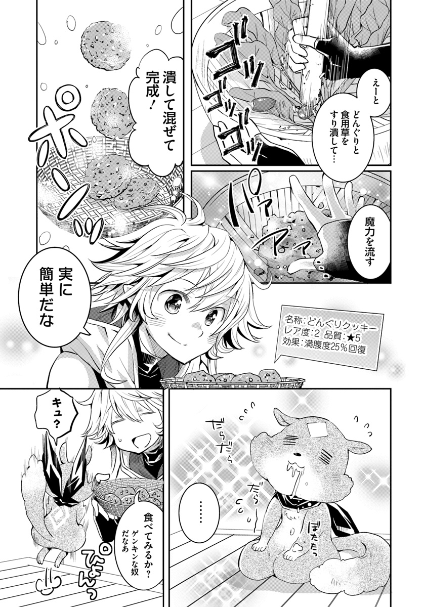 出遅れテイマーのその日暮らし 第13話 - Page 21