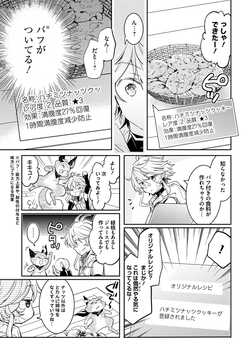 出遅れテイマーのその日暮らし 第13話 - Page 23