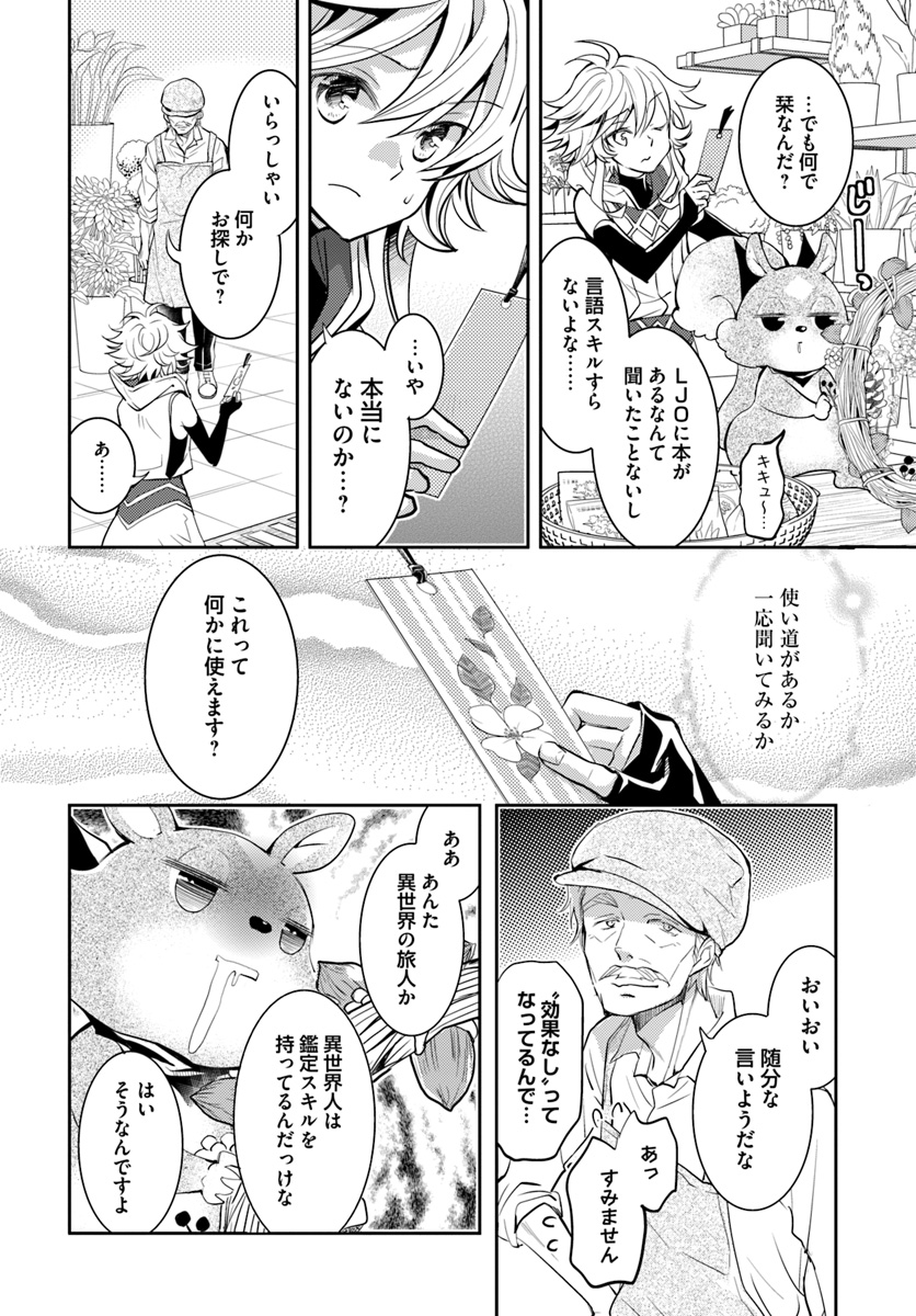 出遅れテイマーのその日暮らし 第13話 - Page 30