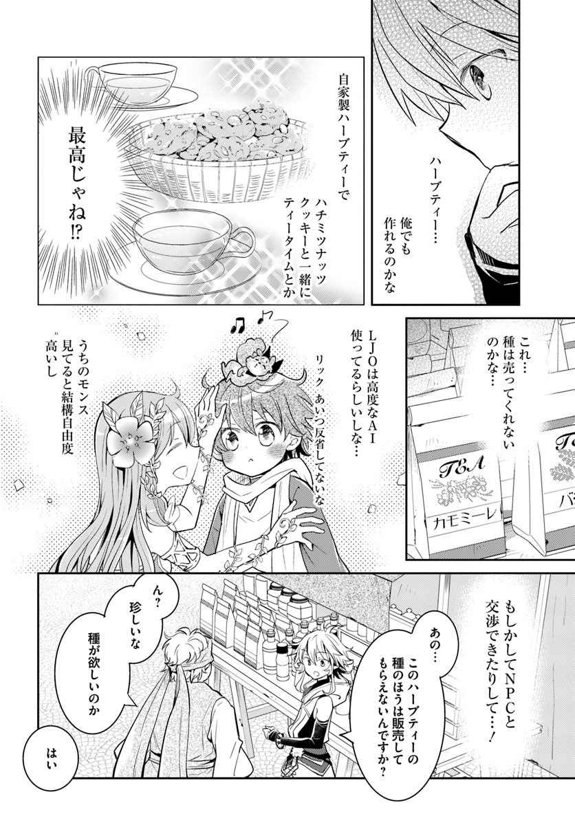 出遅れテイマーのその日暮らし 第14話 - Page 12